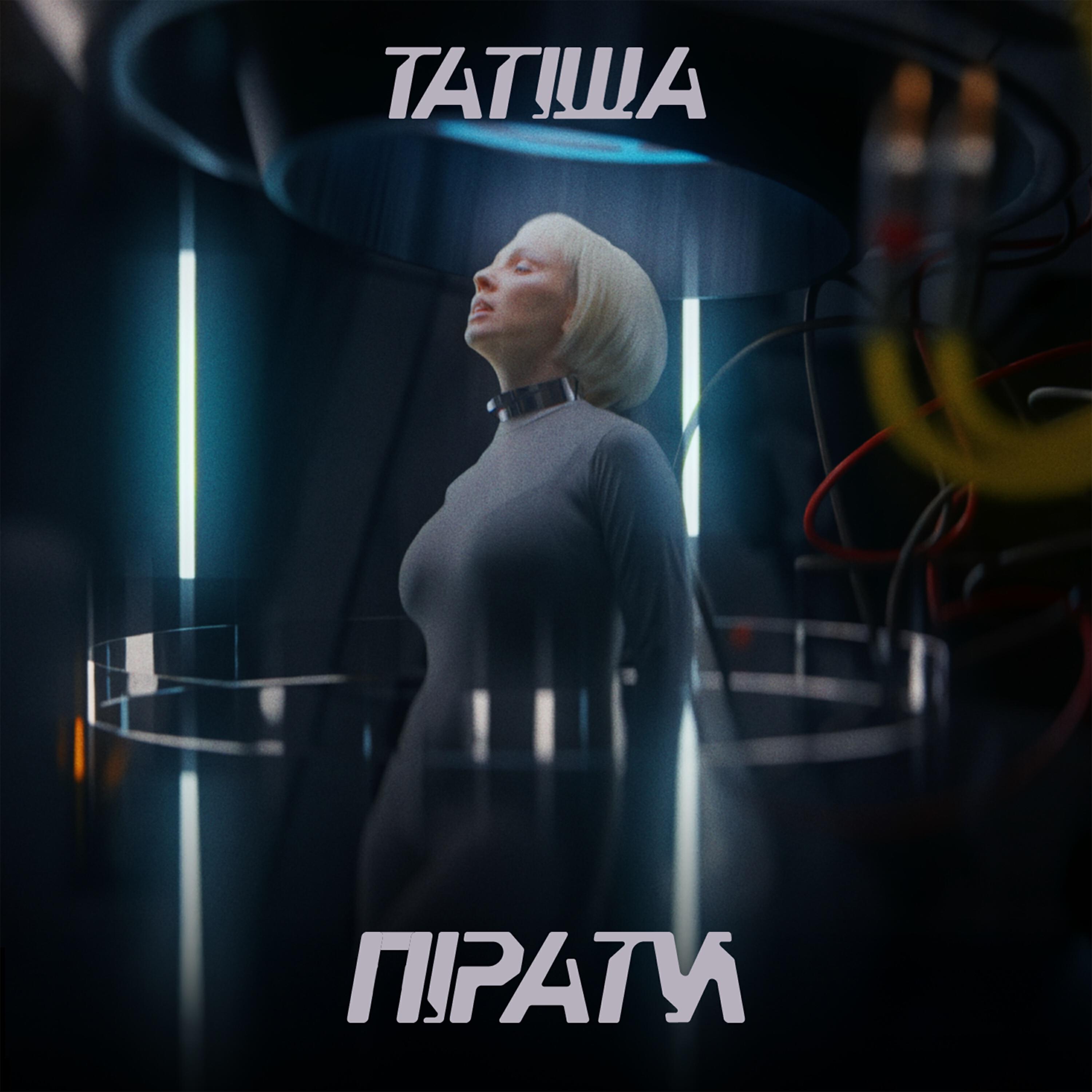 Релиз Пірати