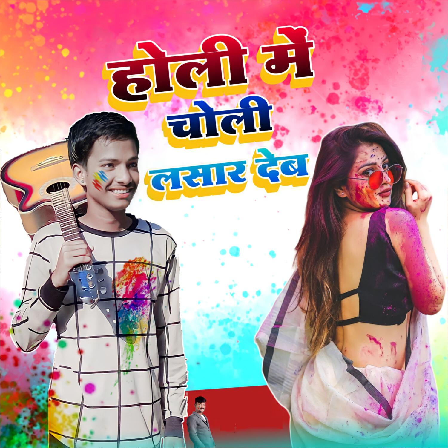 Релиз Holi Me Choli Lasar Deb