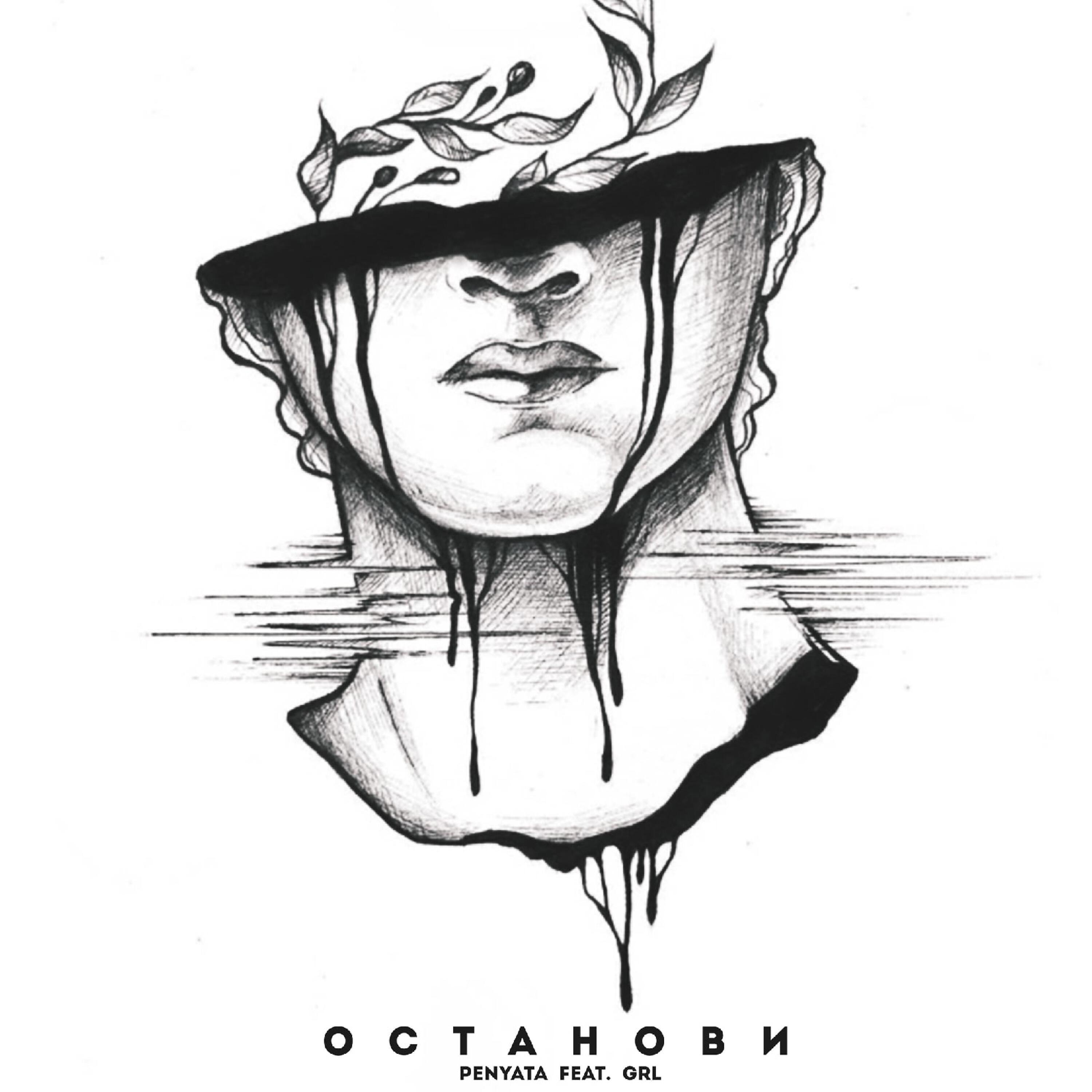 Релиз Останови