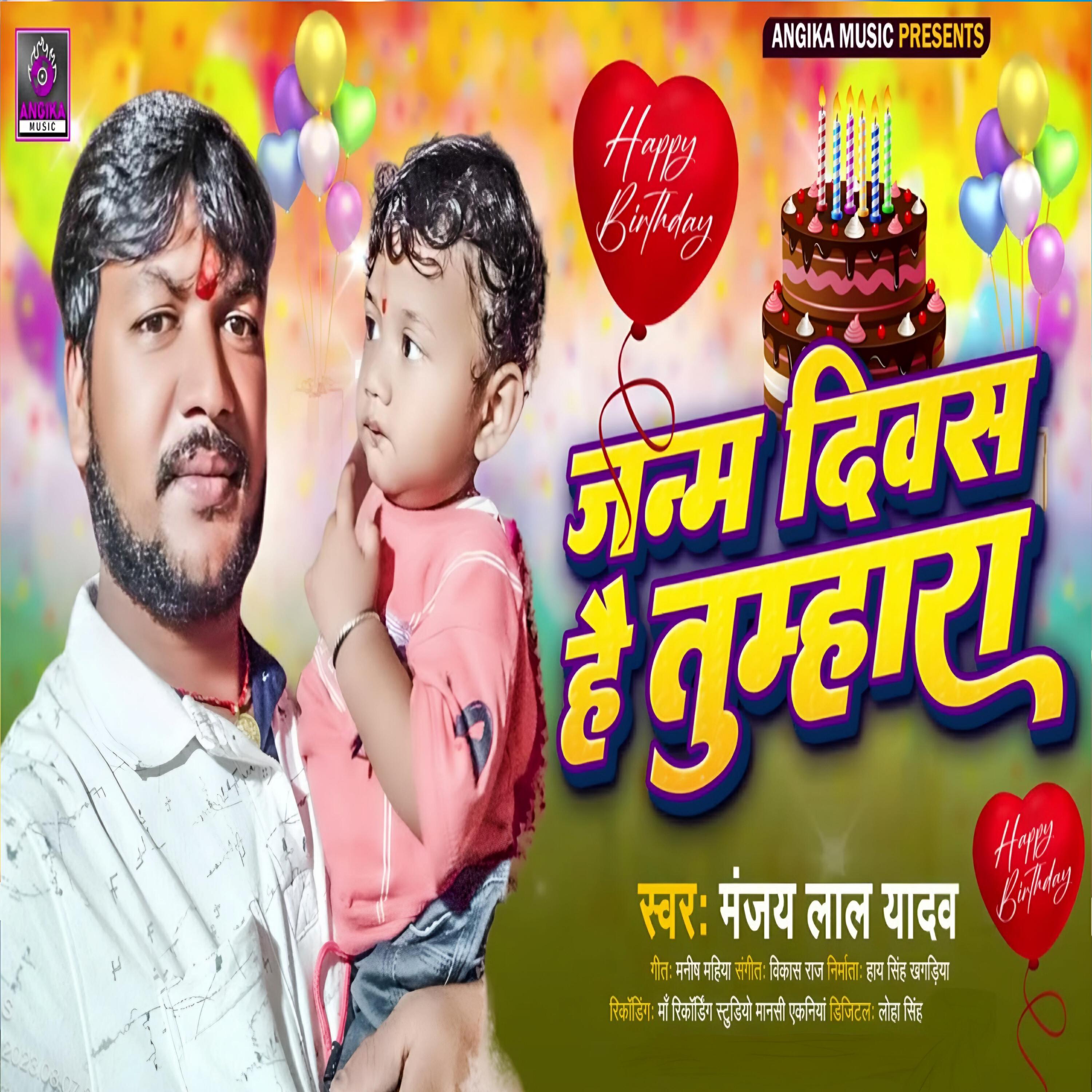 Релиз Janm Divas Hai Tumhara