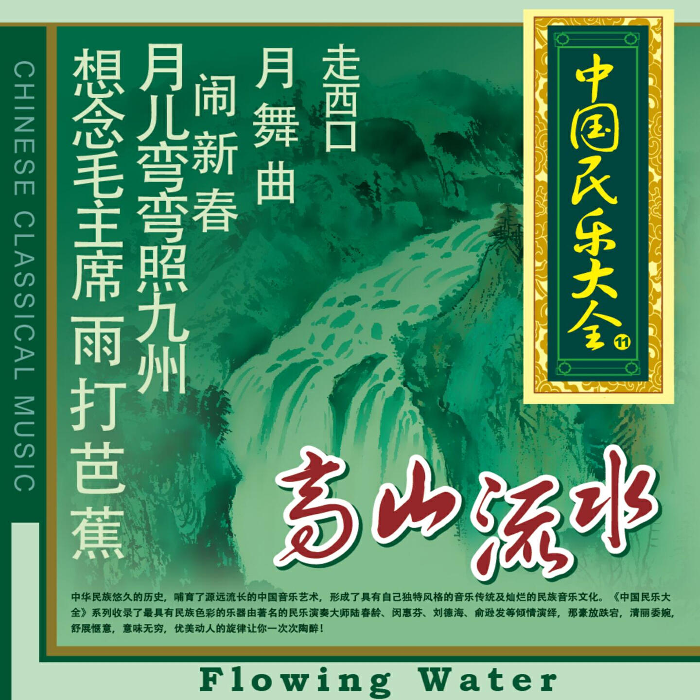 Релиз 高山流水