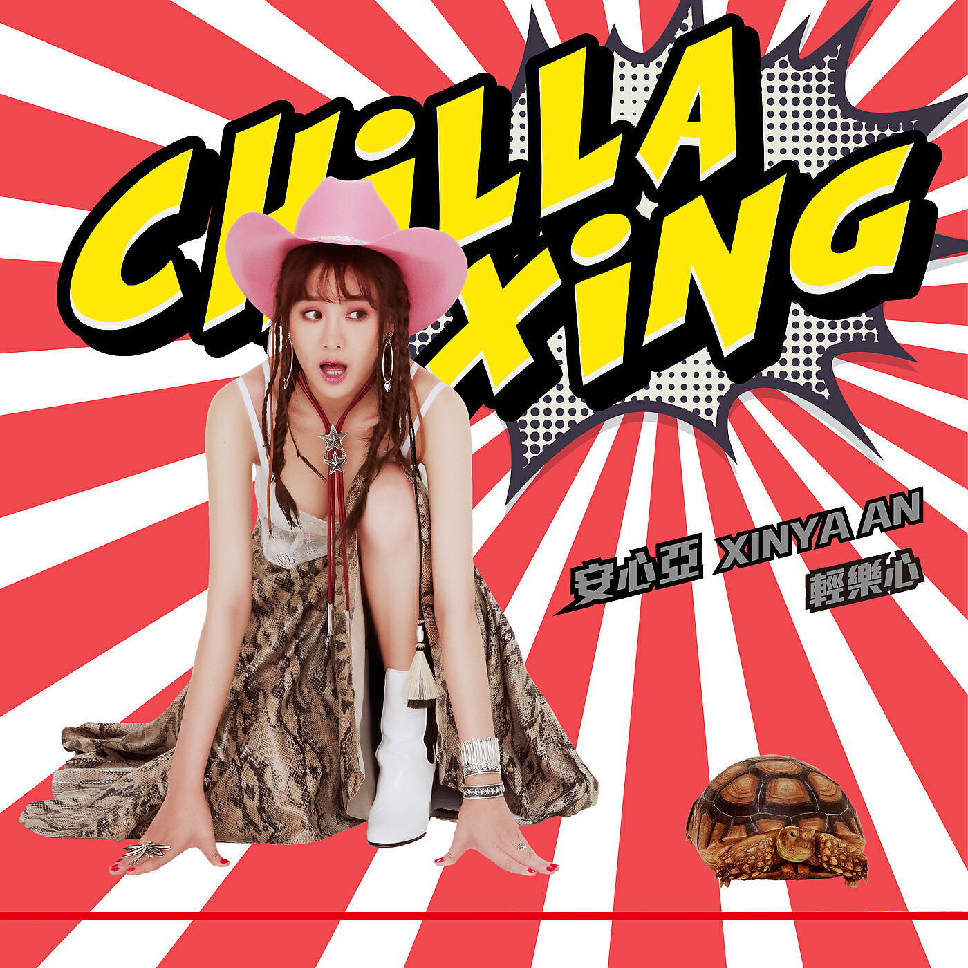 Релиз Chillaxing