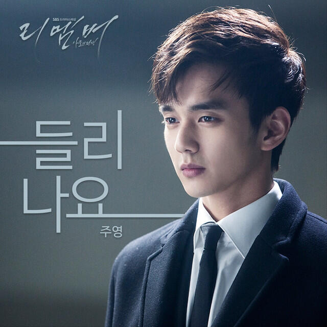 Релиз 리멤버 - 아들의 전쟁 (Original Television Soundtrack) Pt. 2