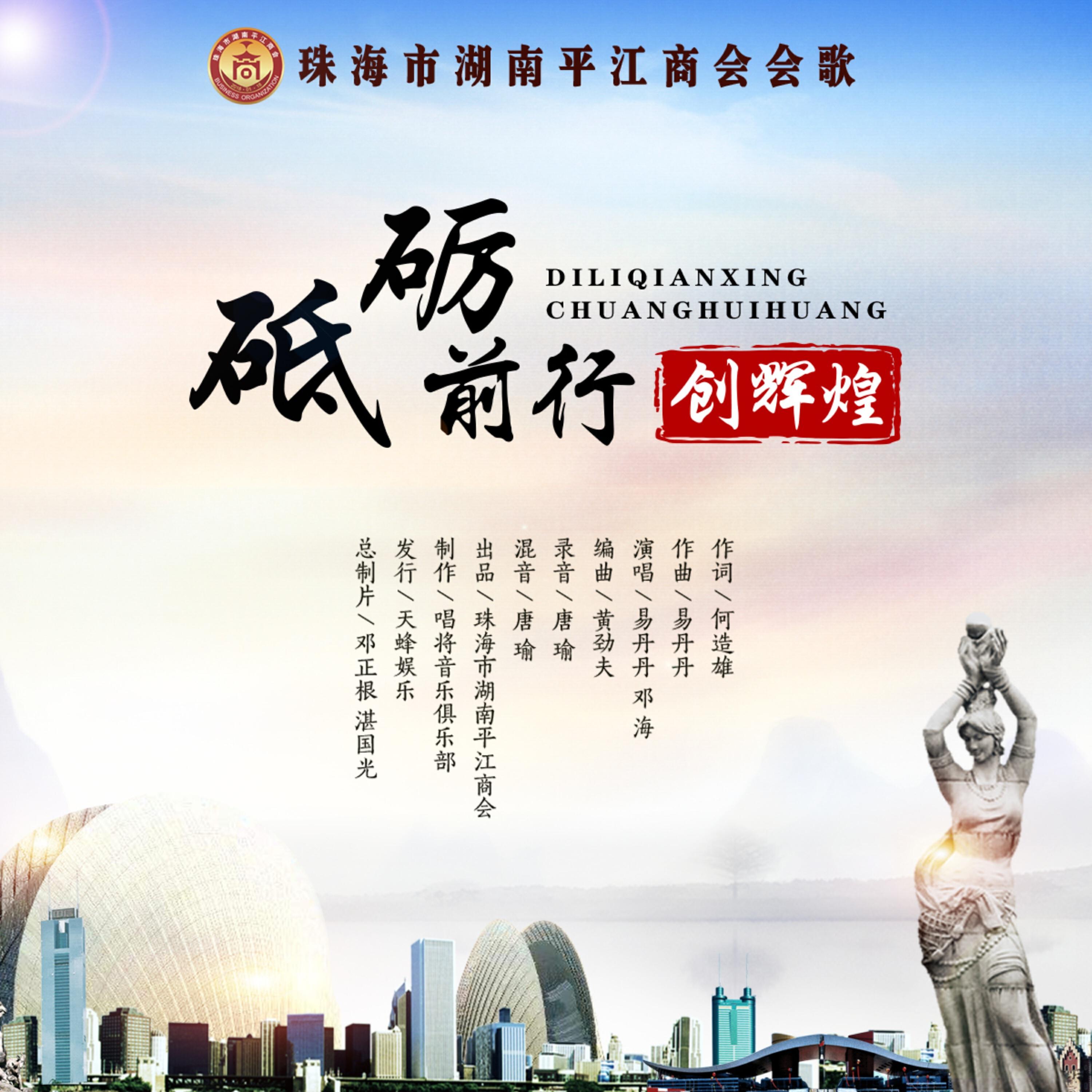 Релиз 砥砺前行创辉煌