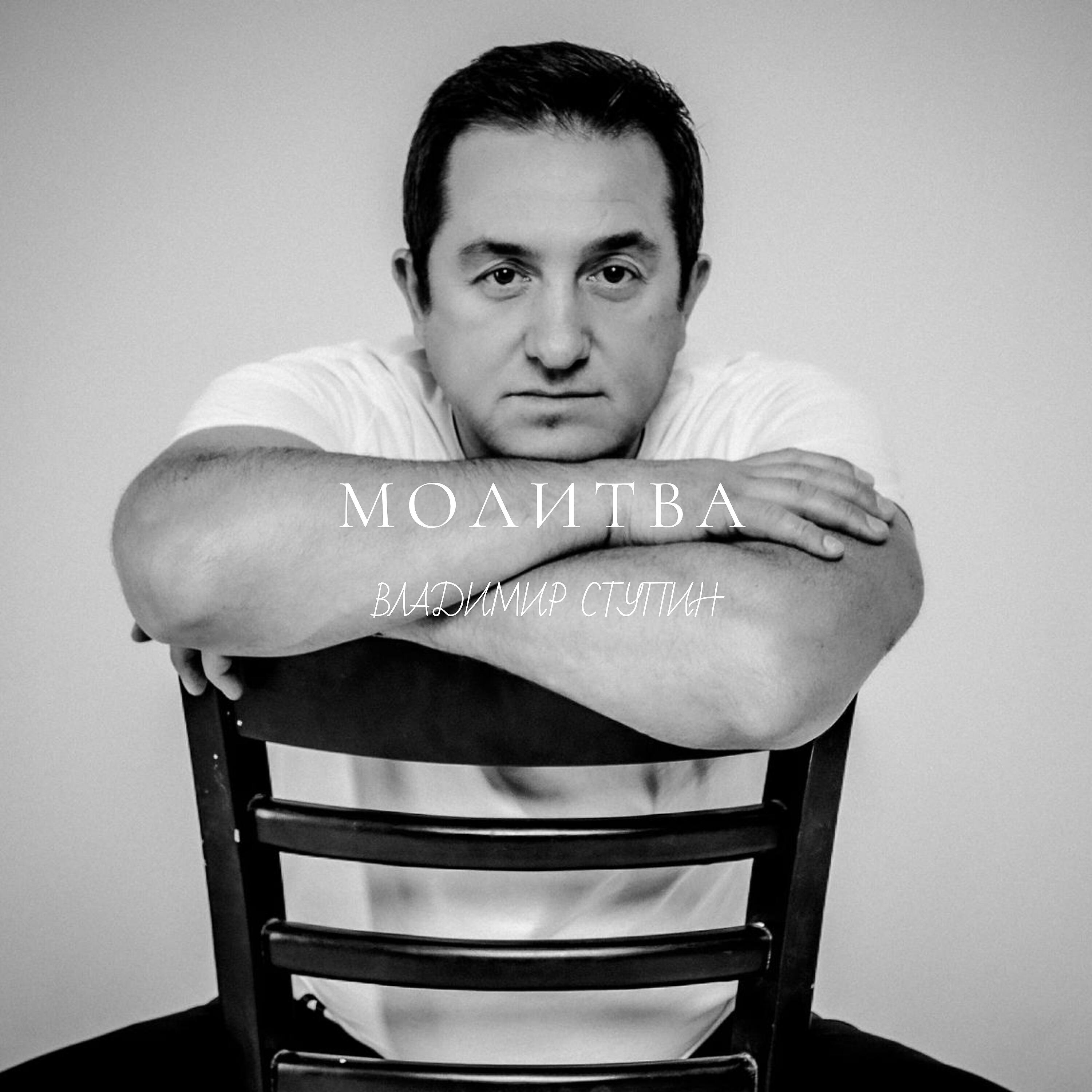 Релиз Молитва