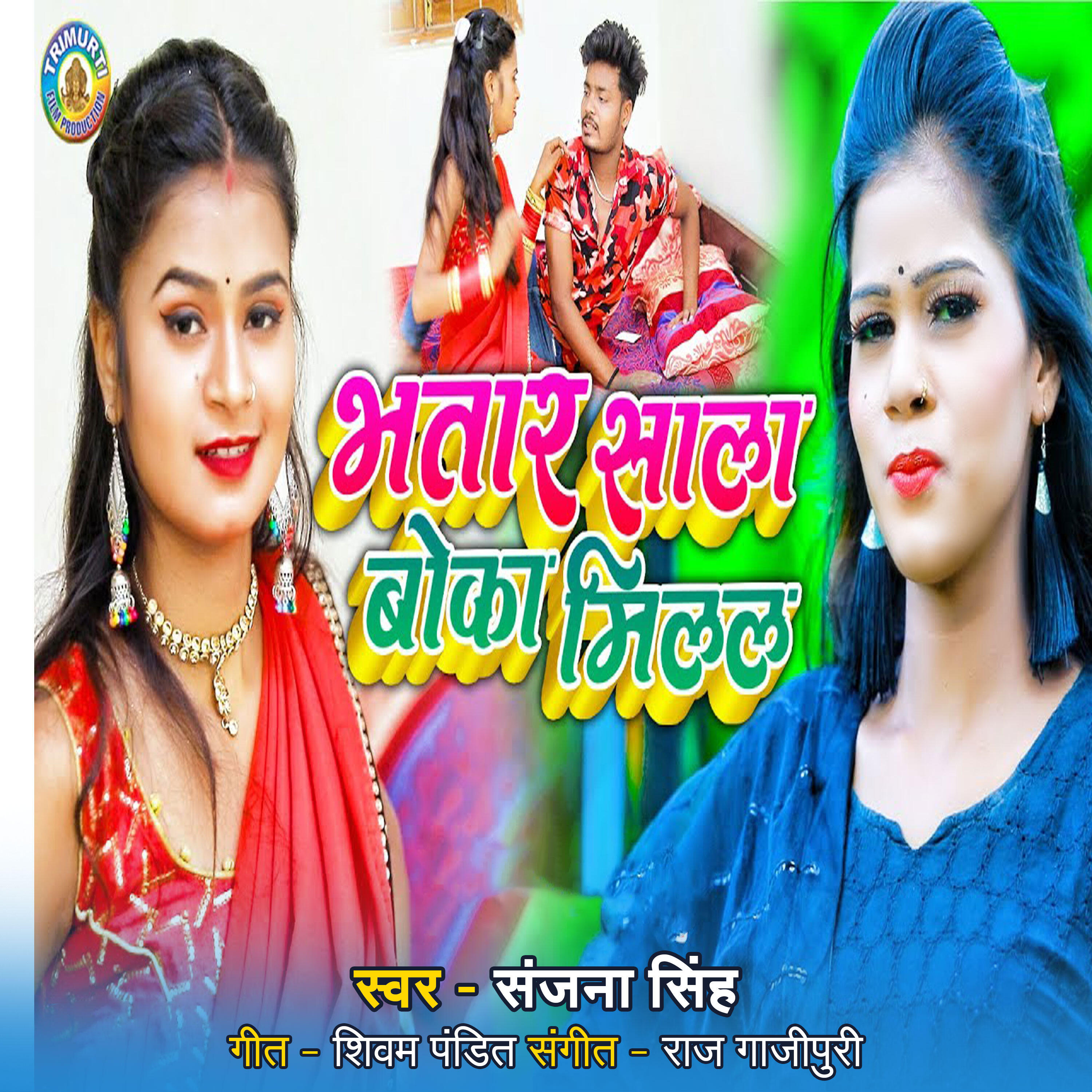 Релиз Bhatar Sala Boka Milal