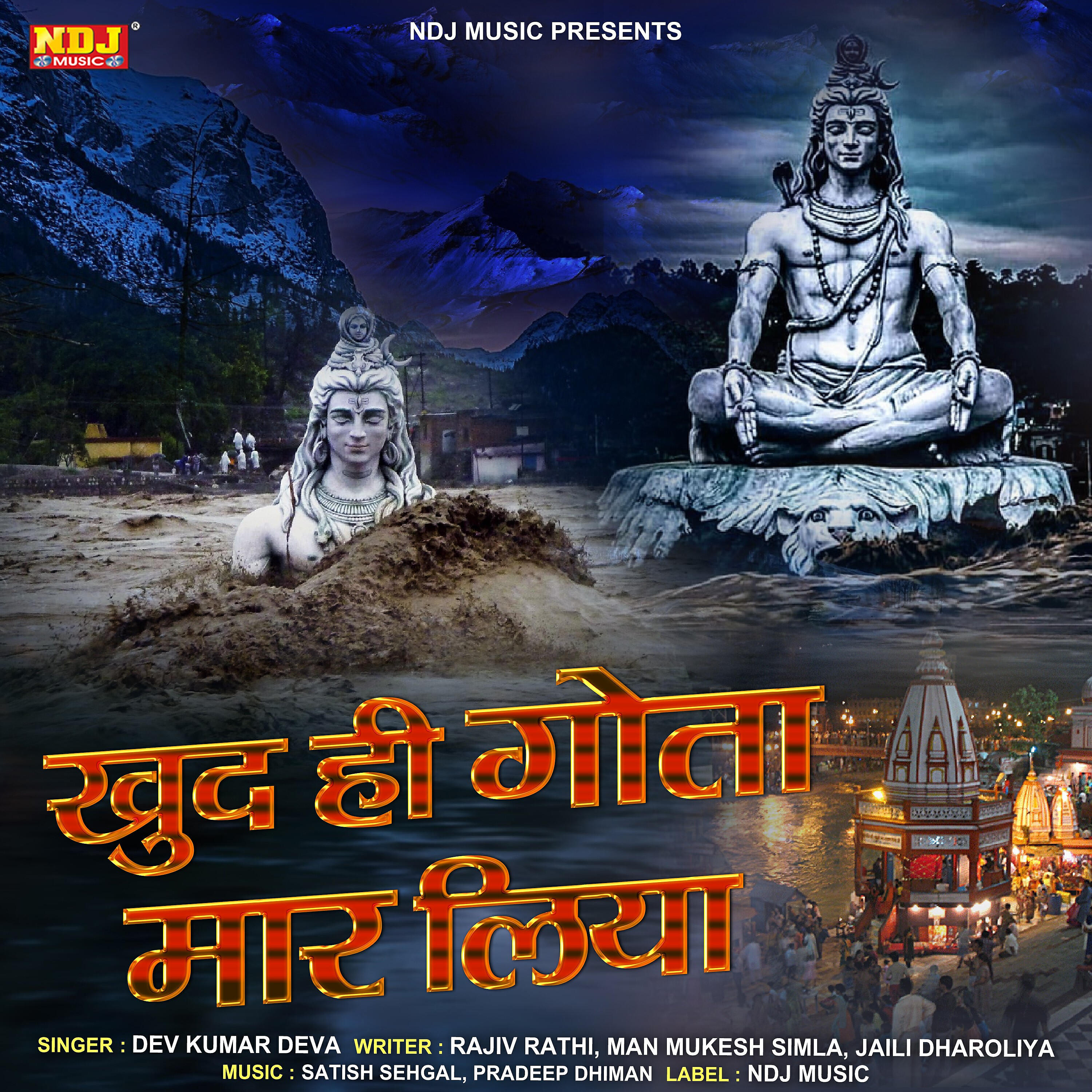 Релиз Khud Hi Gota Maar Liya