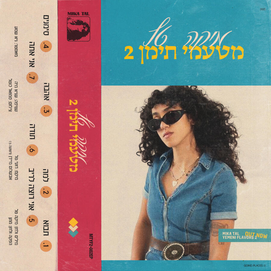 Релиз מטעמי תימן 2