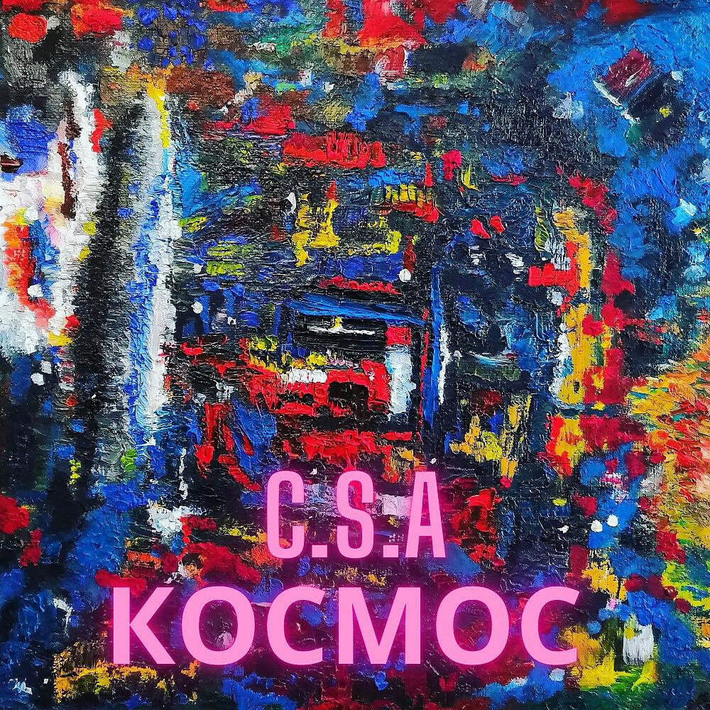 Постер альбома Космос