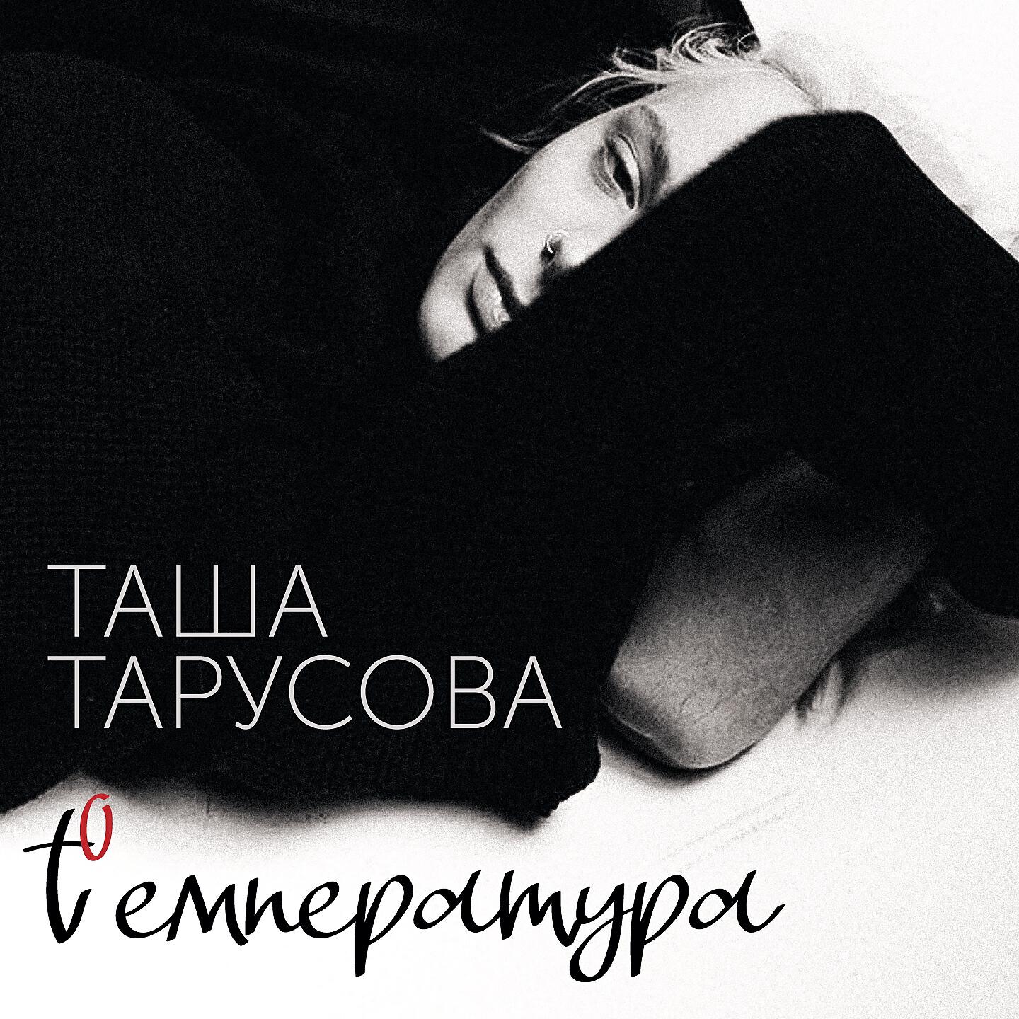 Tasha Tarusova