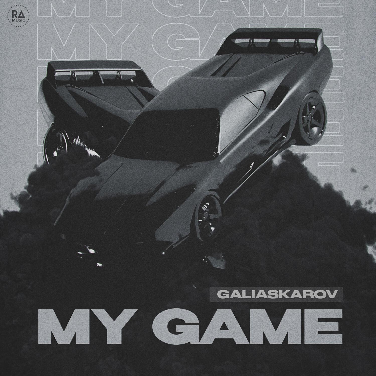 Релиз My Game