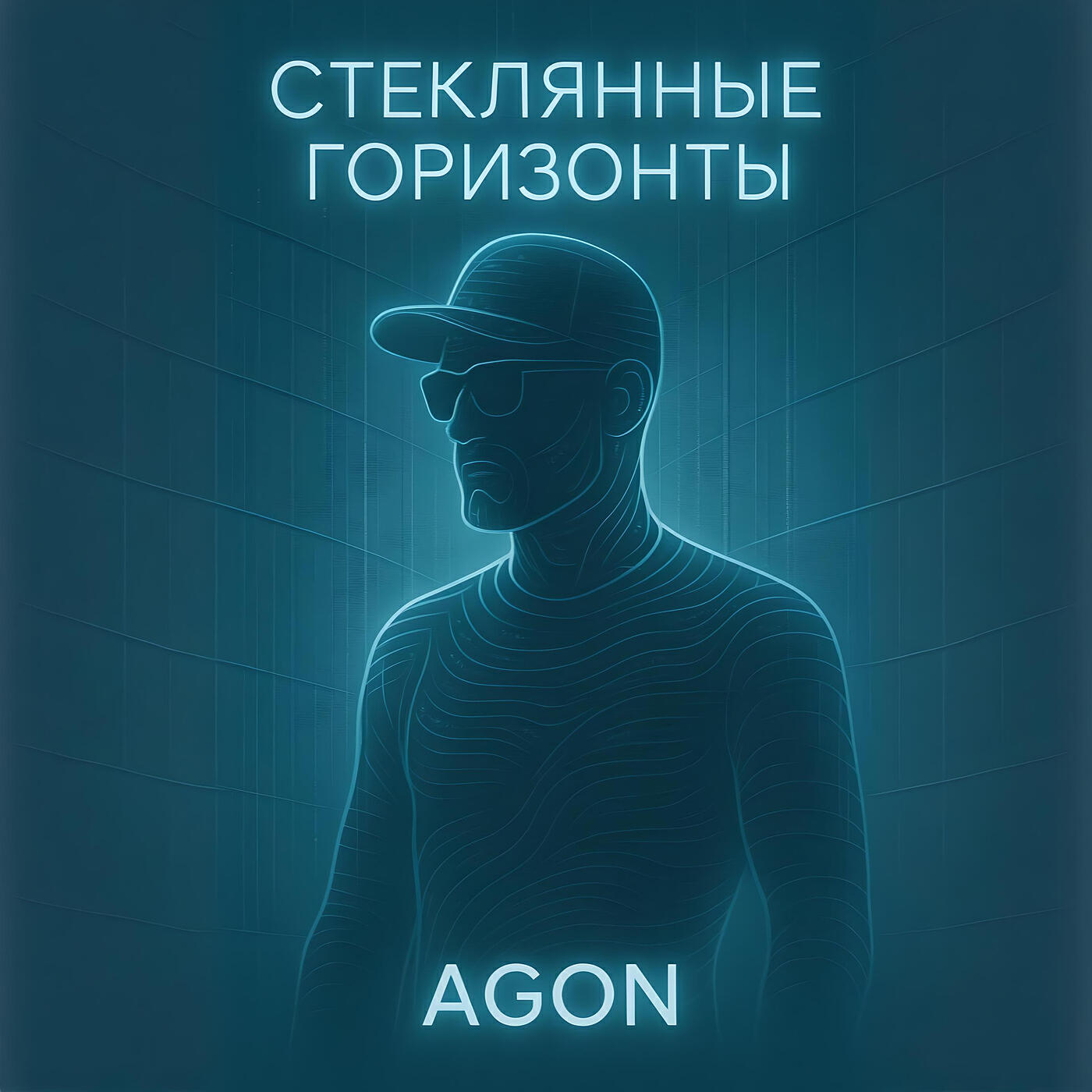 Релиз Стеклянные результаты