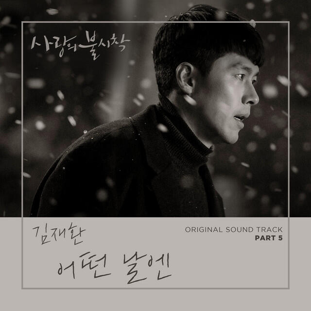 Релиз Crash Landing on You (Original Television Soundtrack), Pt. 5