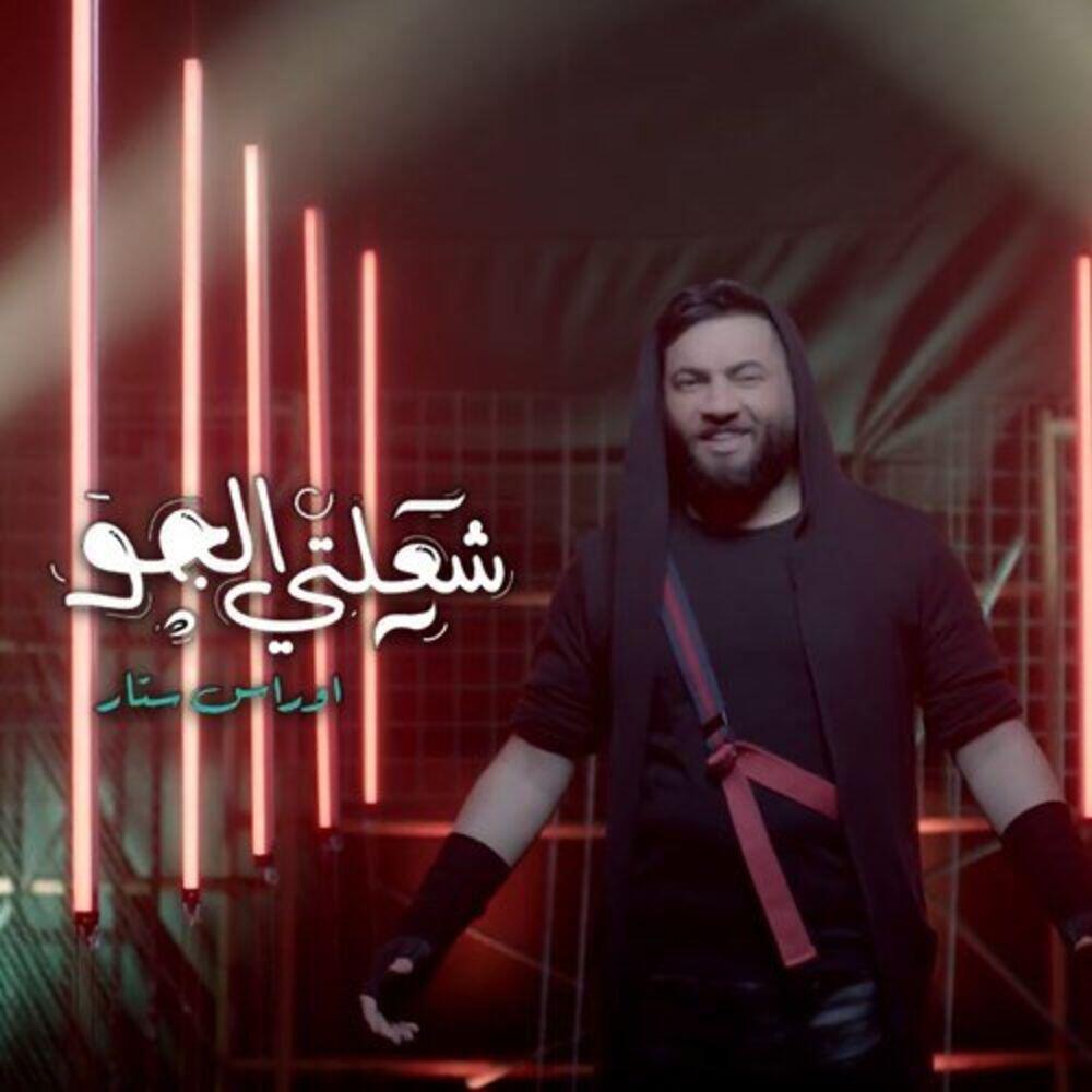 Релиз Shaalti El Gaw