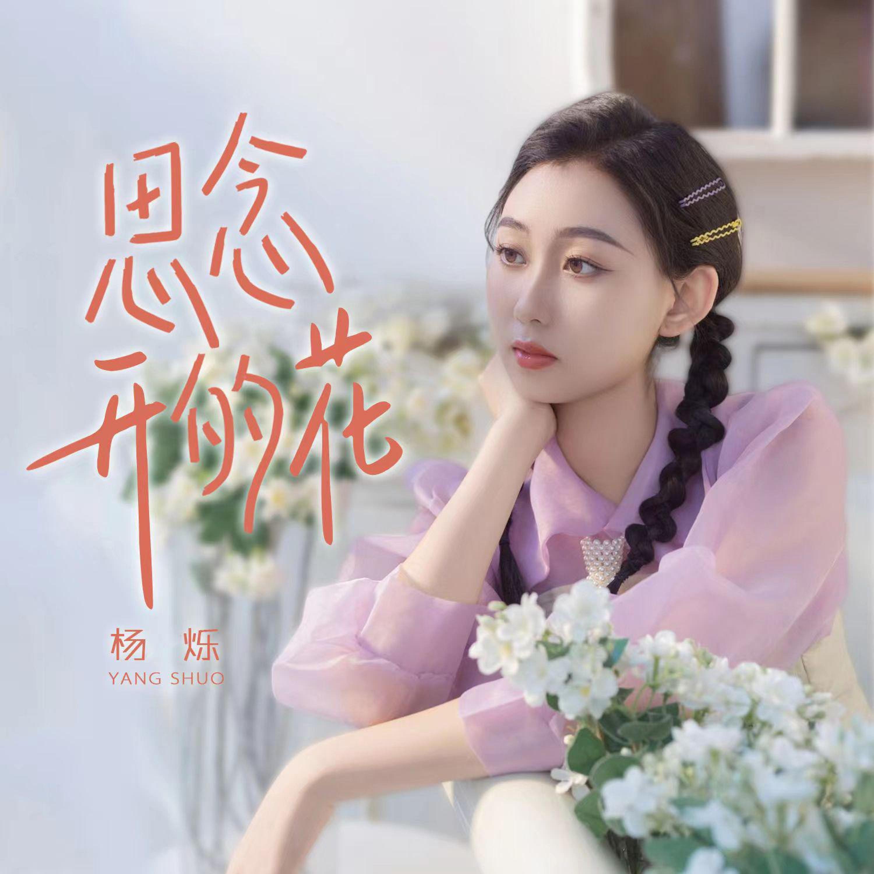 杨烁