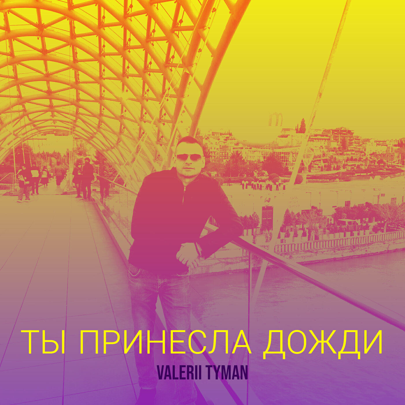 Релиз Ты принесла дожди