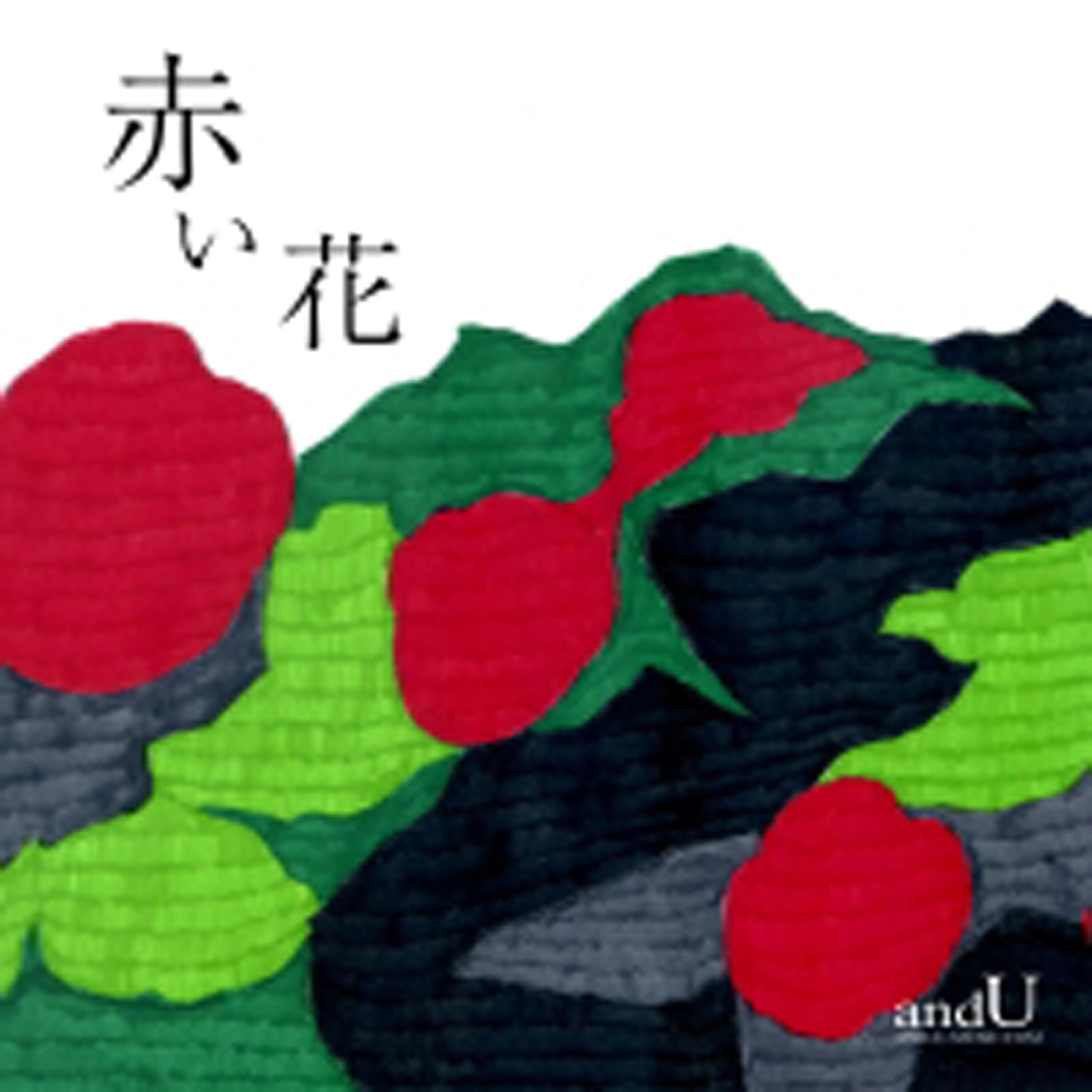 Скачать песню Andu - Akaihana бесплатно в MP3 для Android и iOS