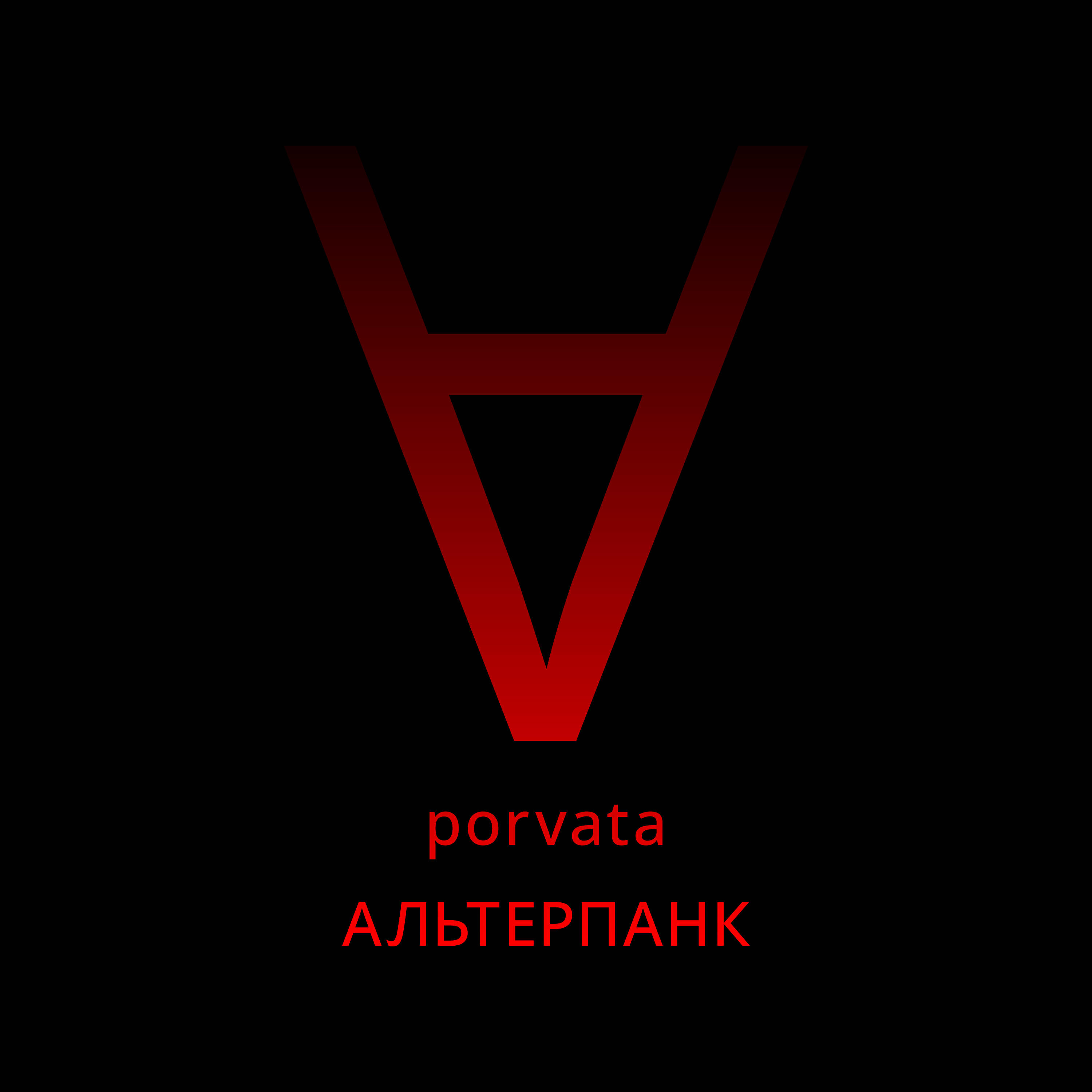 Релиз Альтерпанк