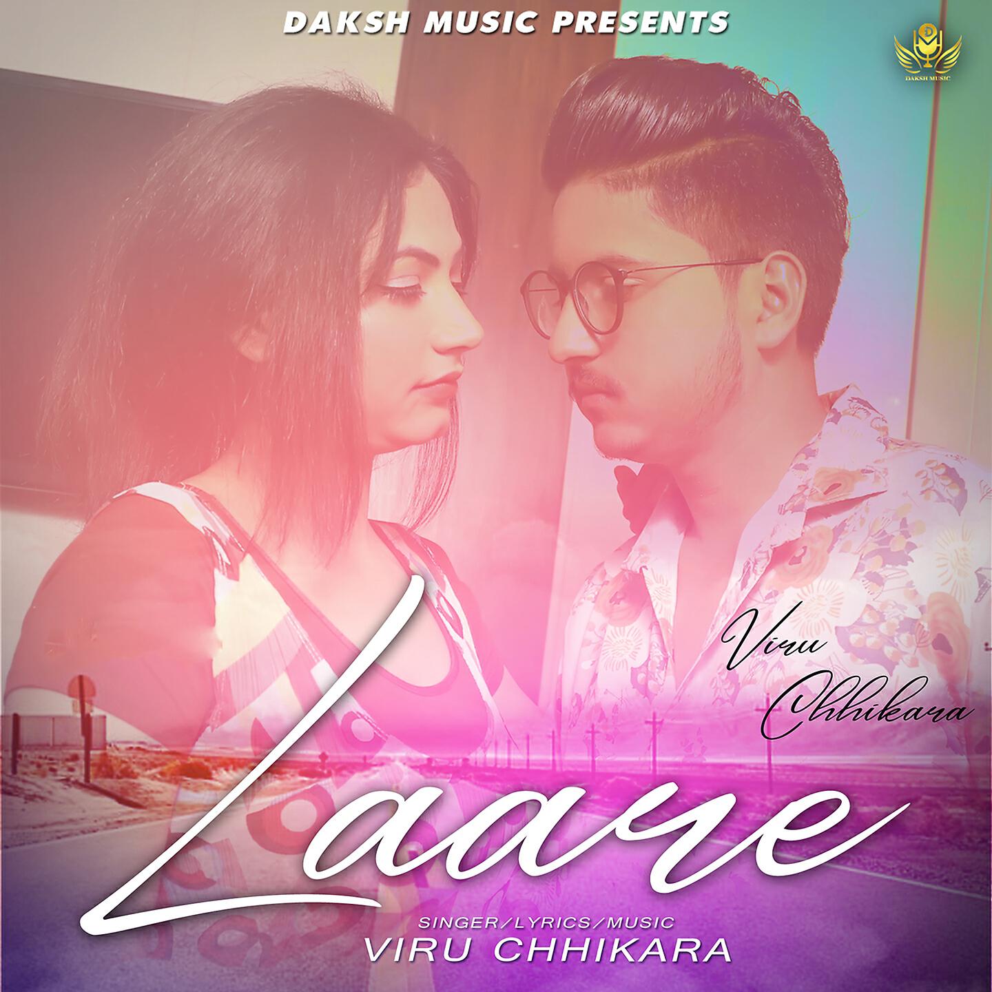 Релиз Laare
