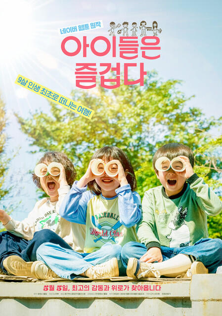 Релиз Children are happy (Original Motion Picture Soundtrack)