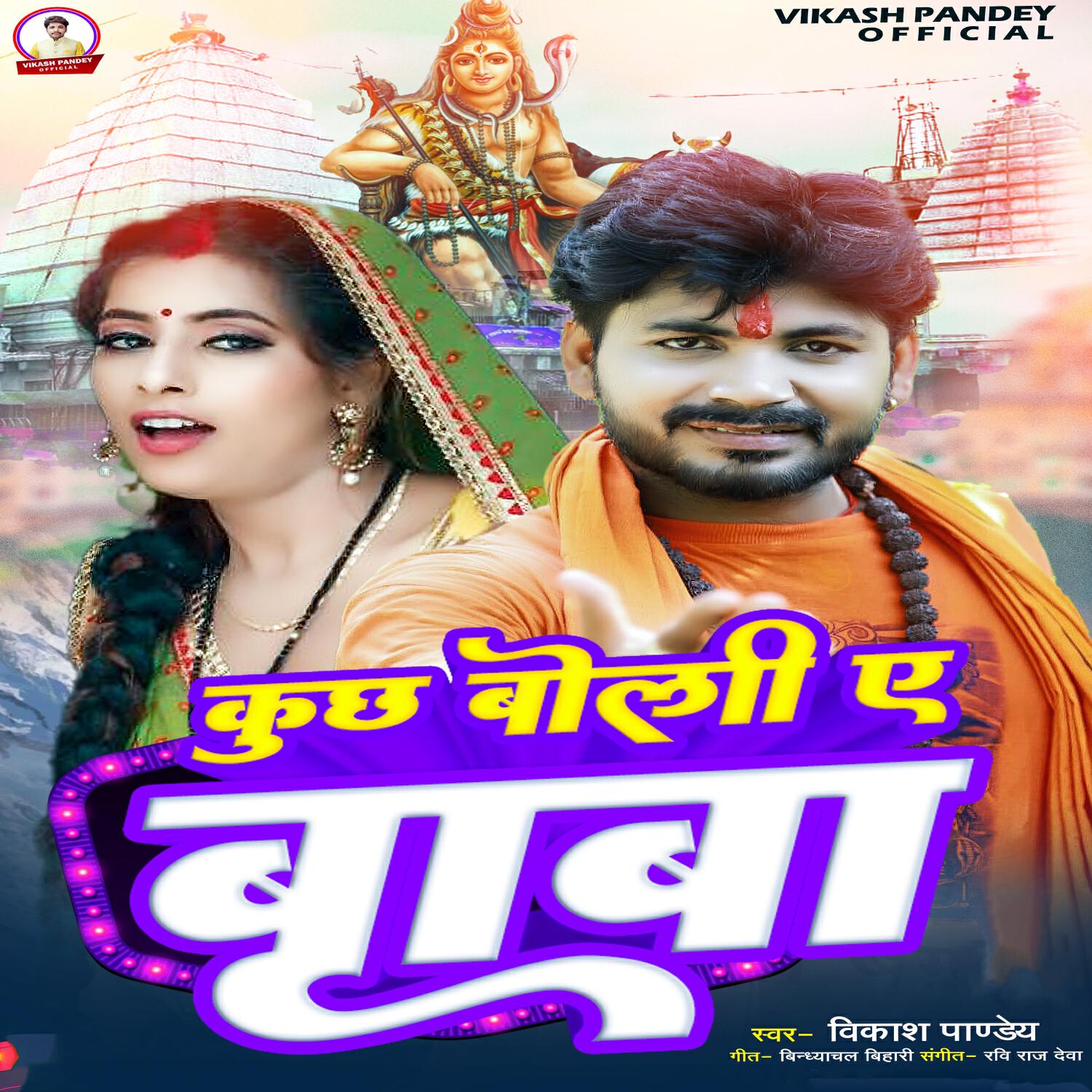 Релиз Kuchh Boli Ae Baba