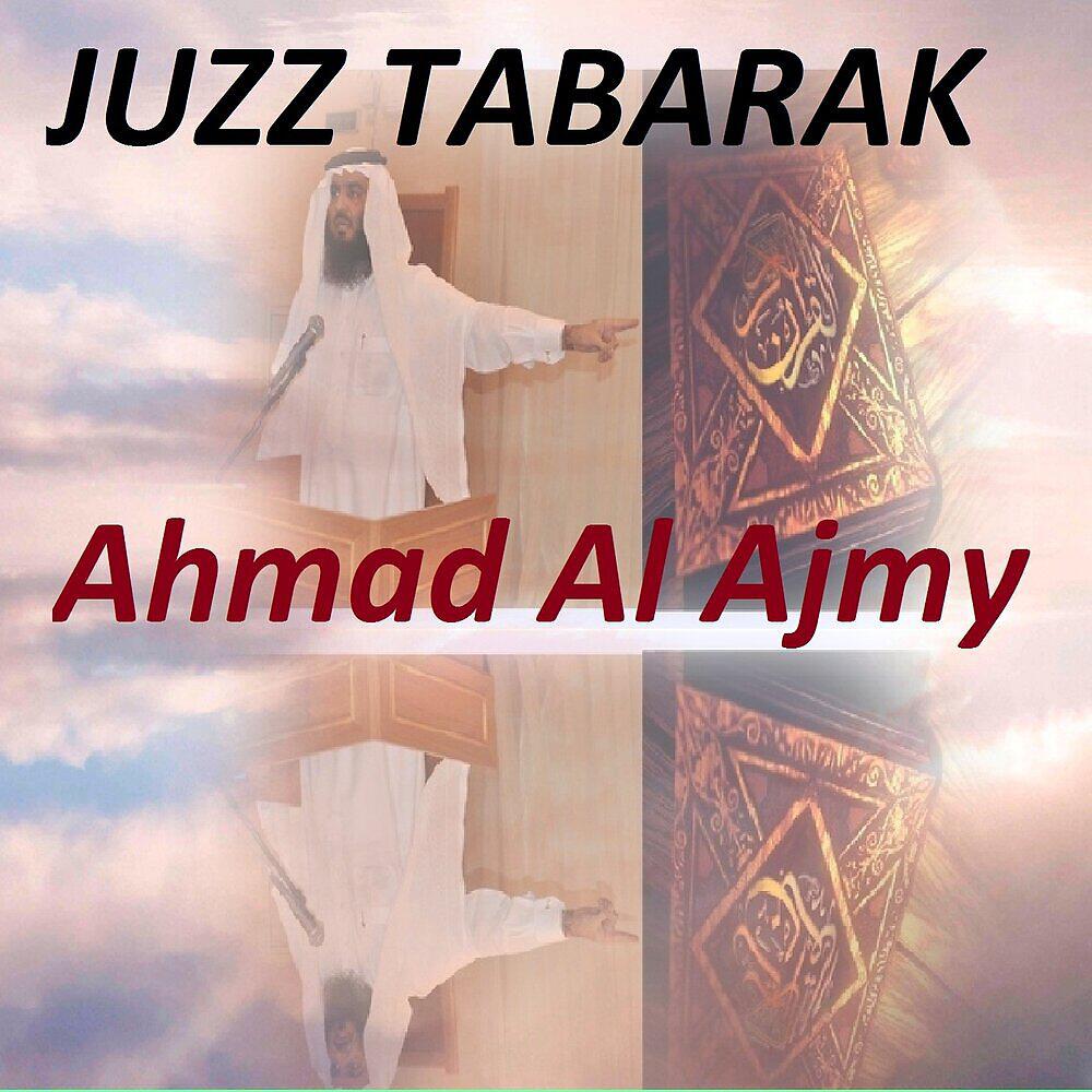 Релиз Juzz Tabarak