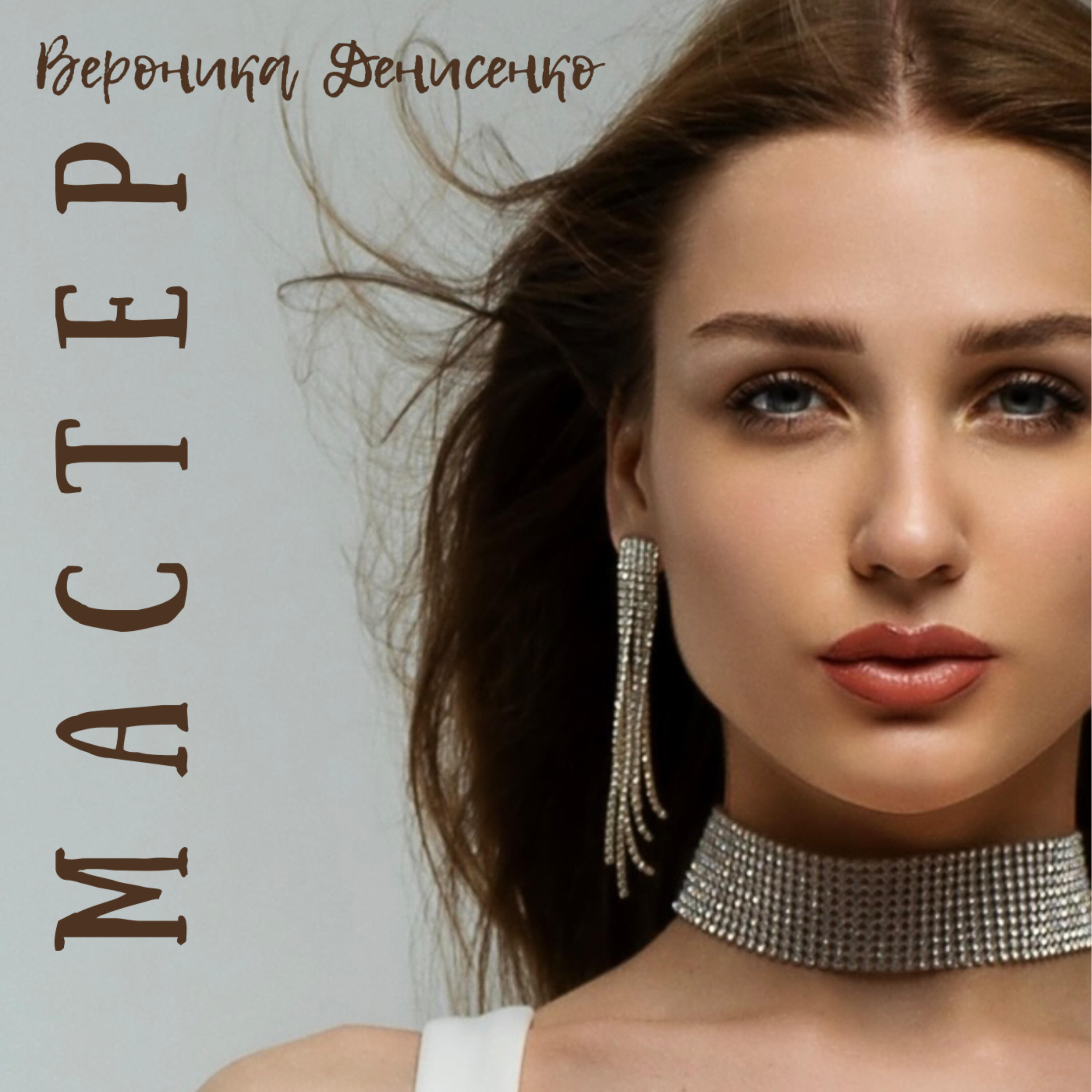 Релиз Мастер