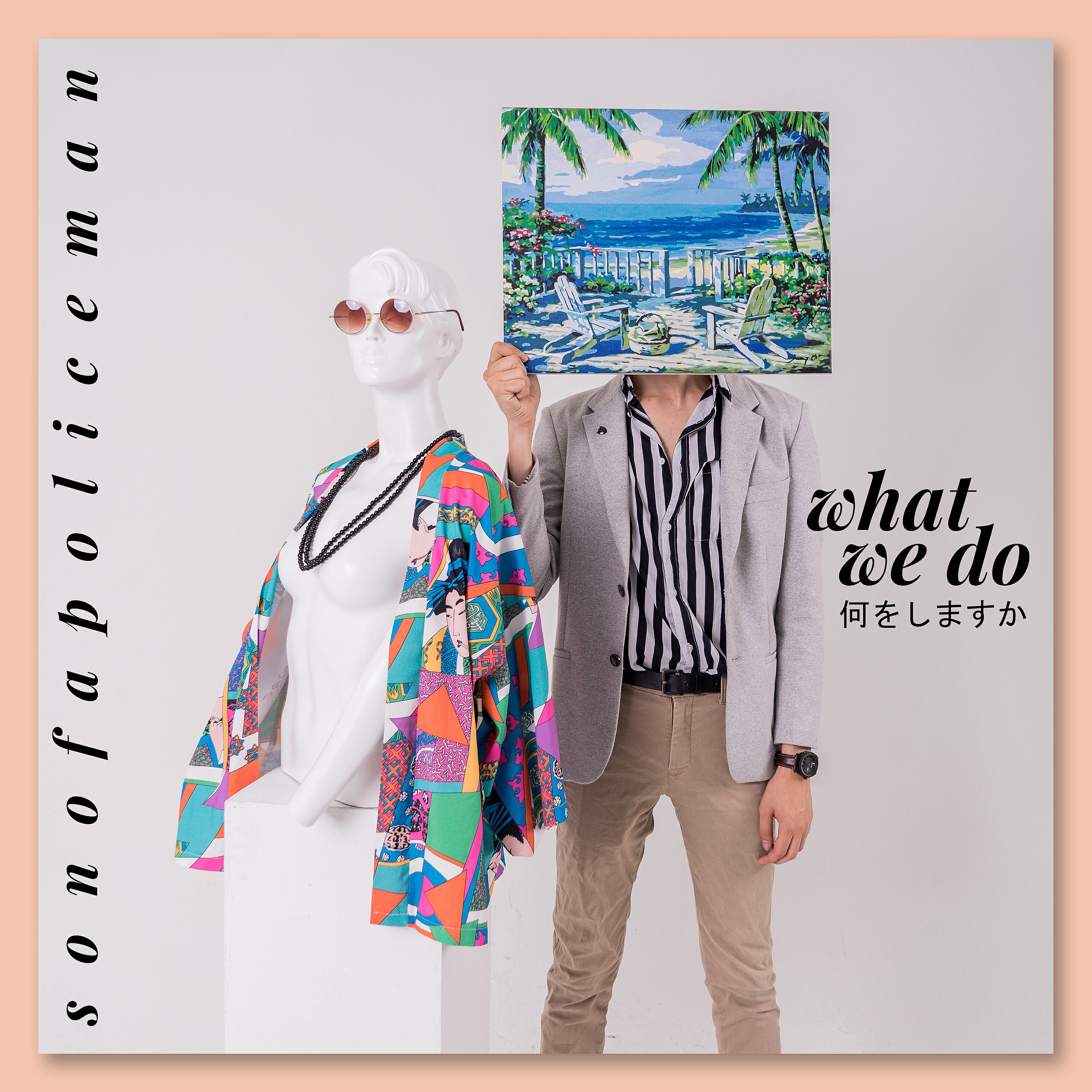 Релиз What We Do
