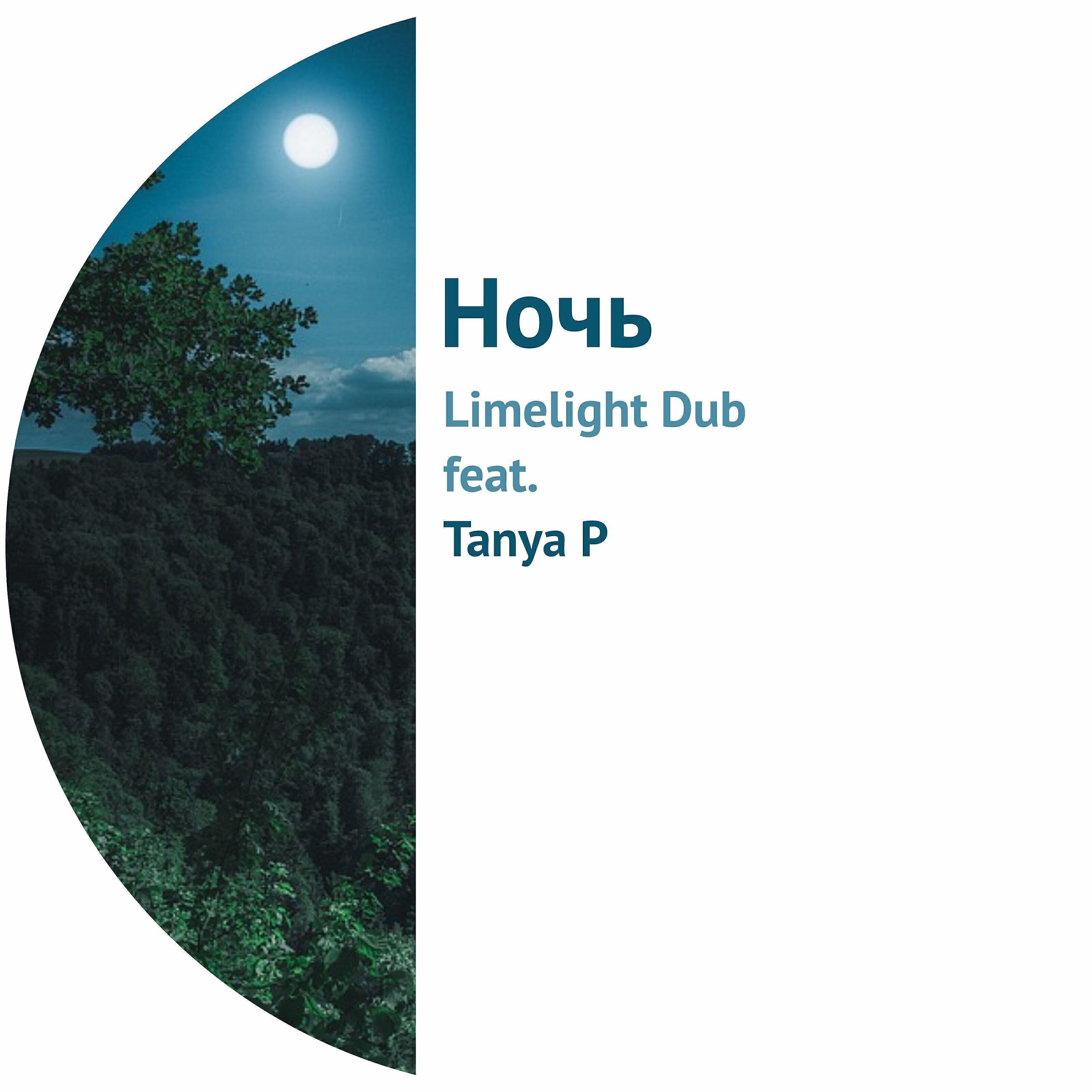 Limelight Dub