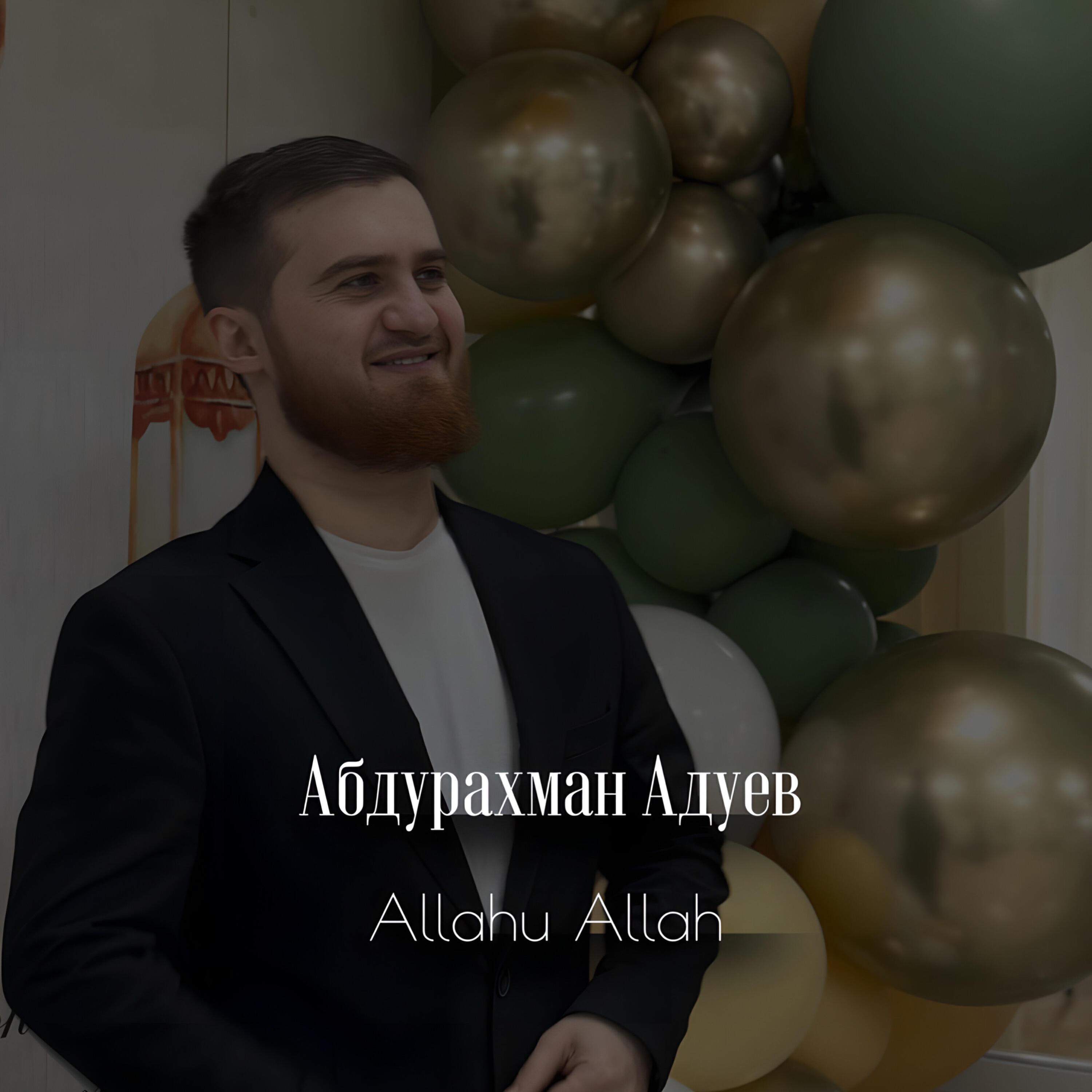 Абдурахман Адуев