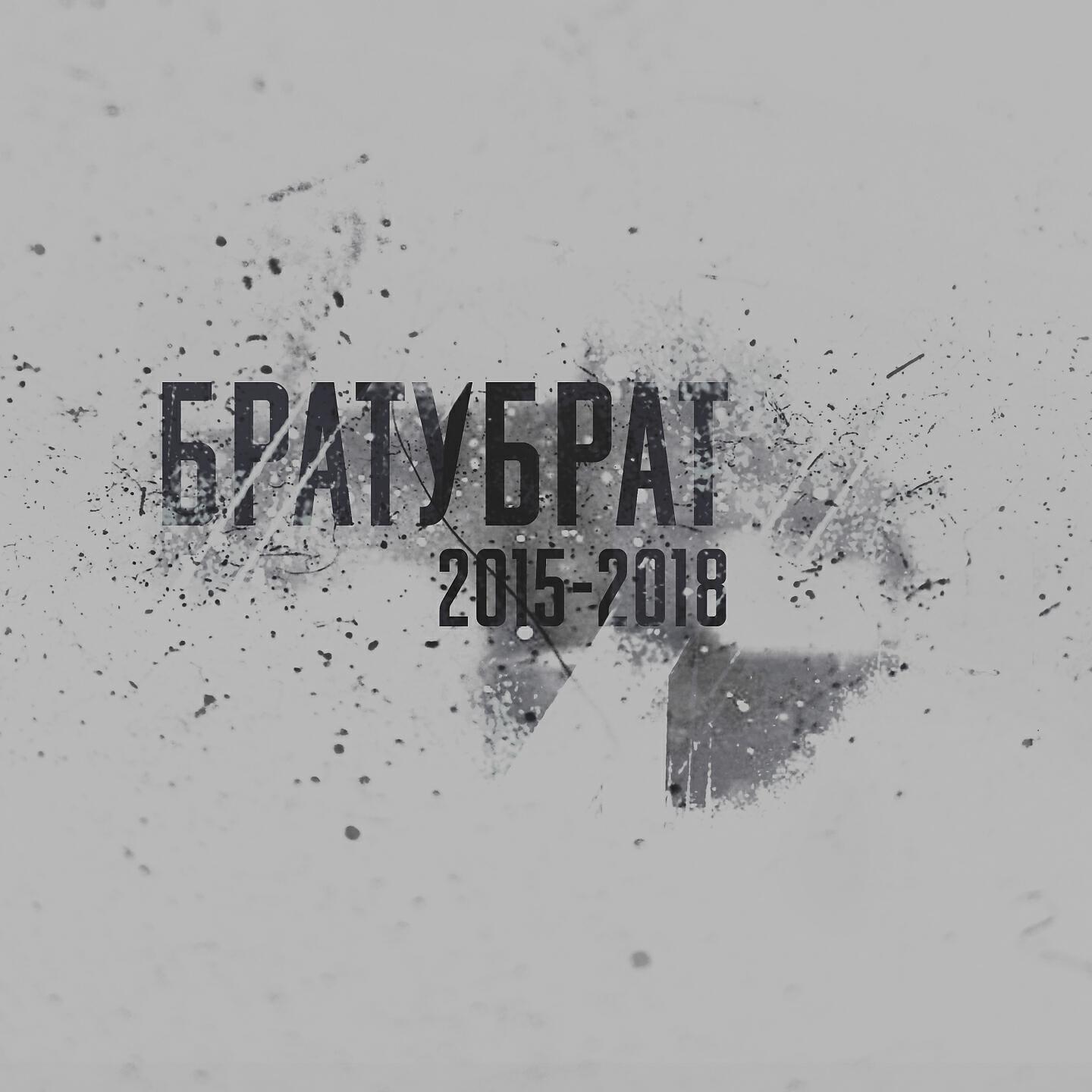 Релиз LP 2015-2018