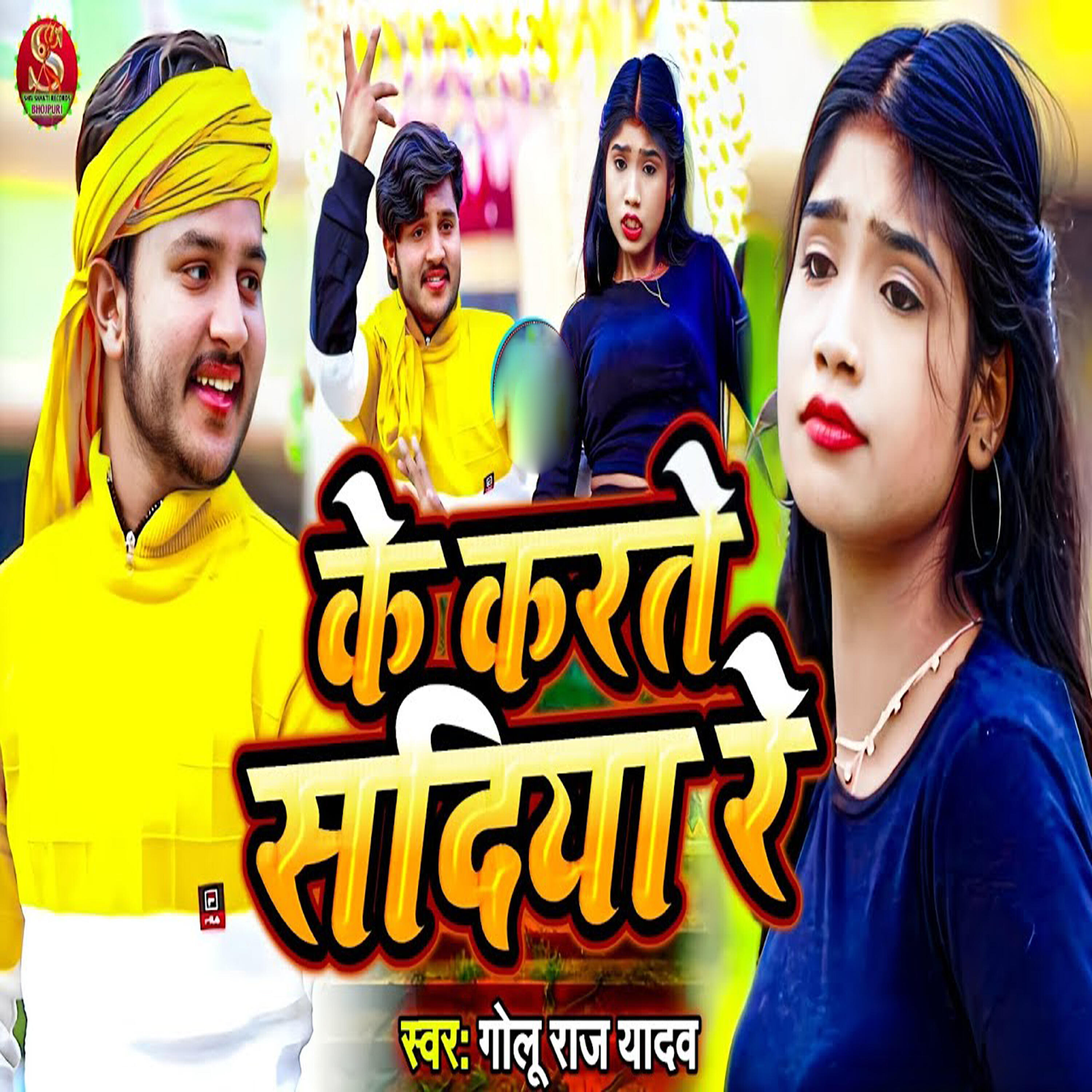 Релиз Ke Karte Shadiya Re