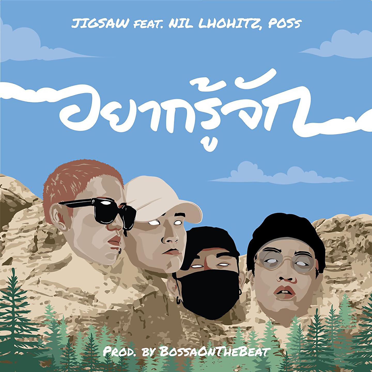Скачать песню Jigsaw, NLHz, Poss - อยากรู้จัก бесплатно в MP3 для Android и iOS