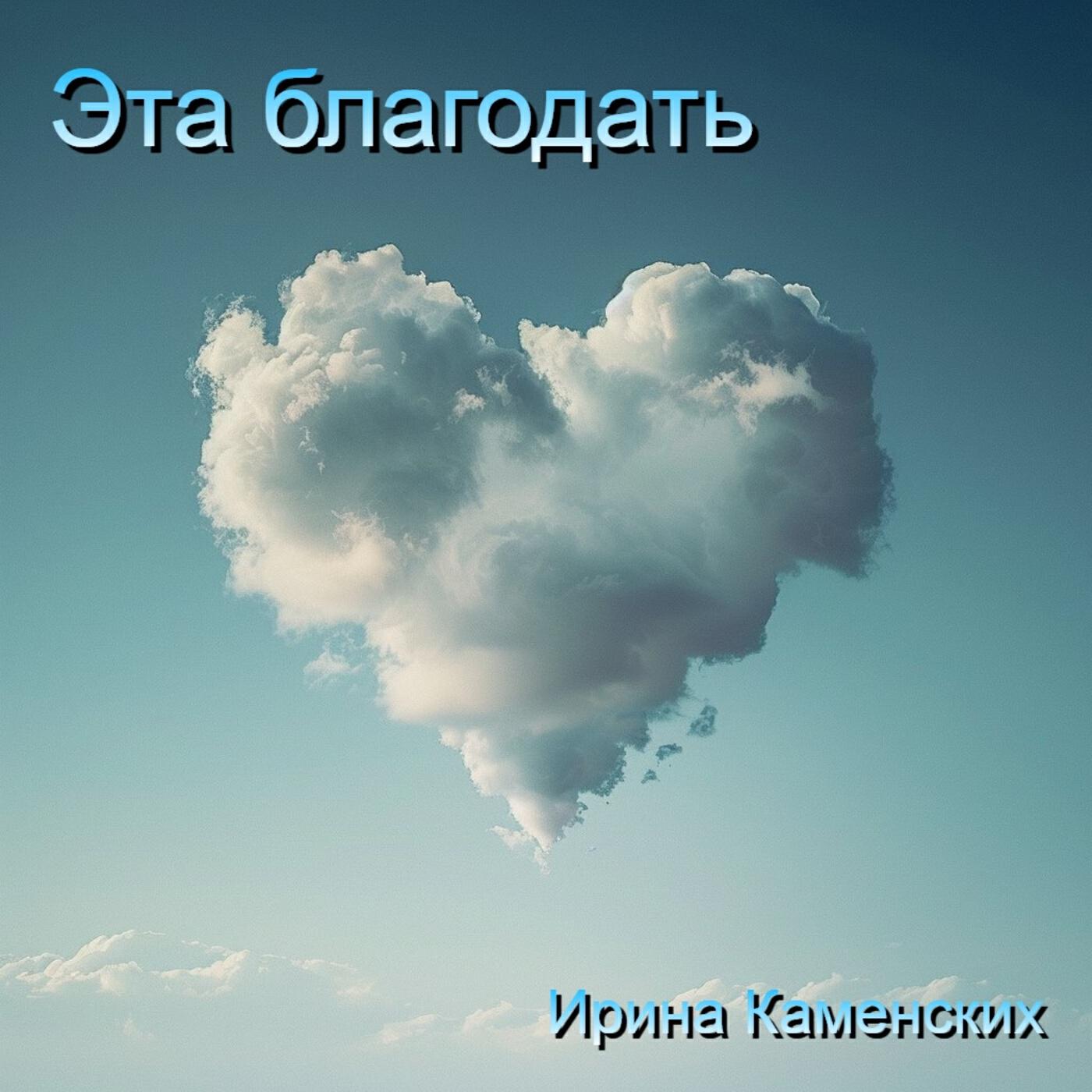 Ирина Каменских