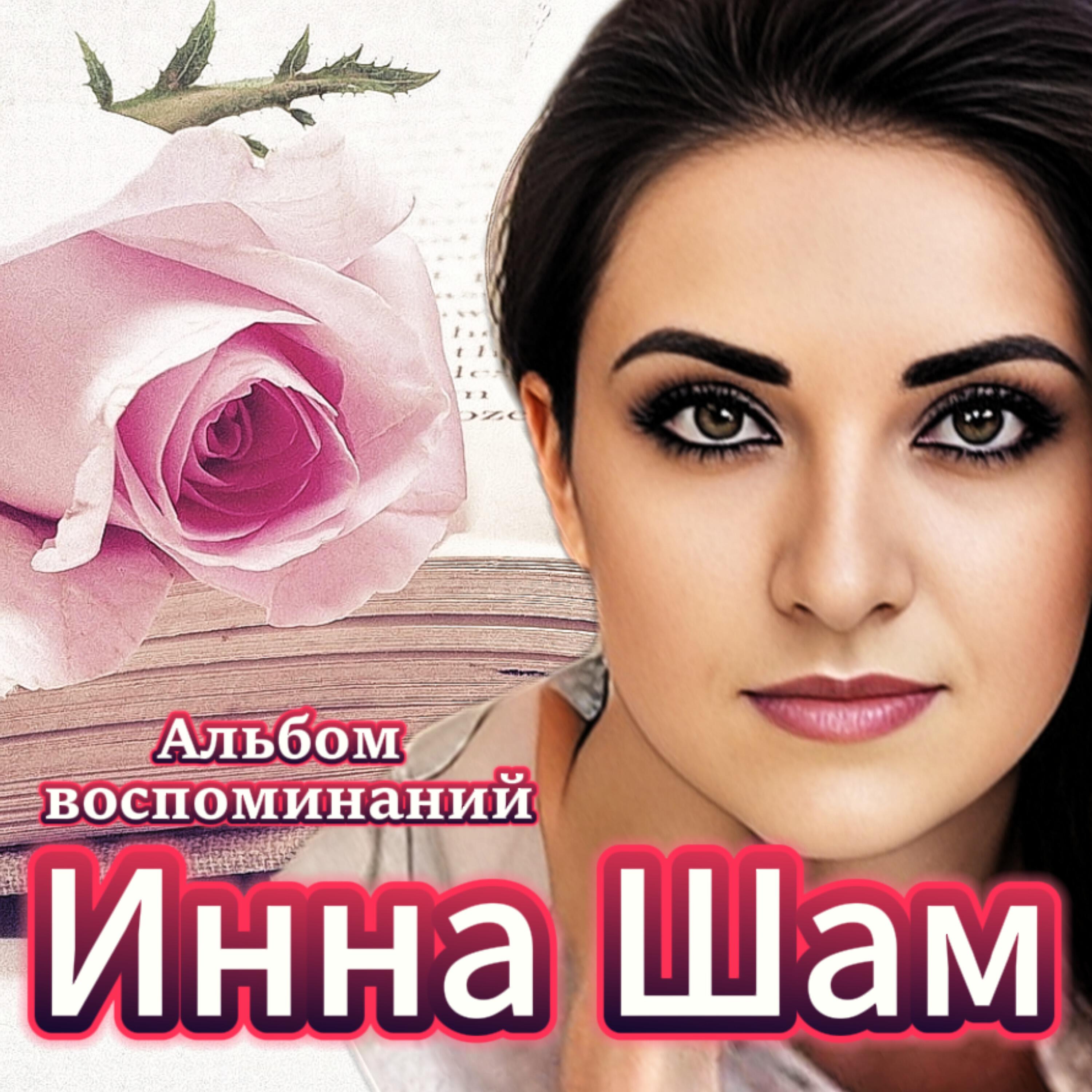 Релиз Альбом воспоминаний