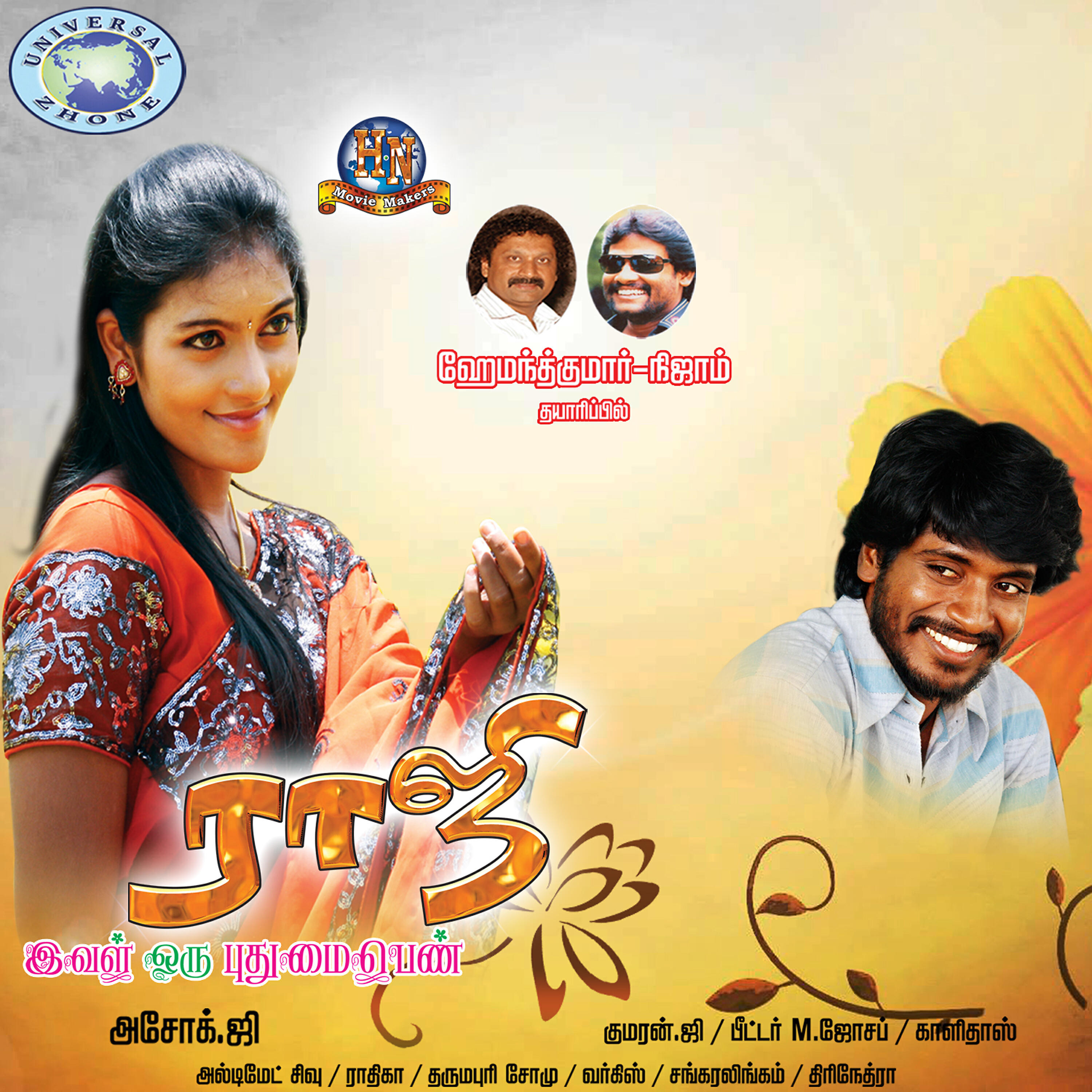 Релиз Raji Eval Oru Pudumai Penn (Original Motion Picture Soundtrack)