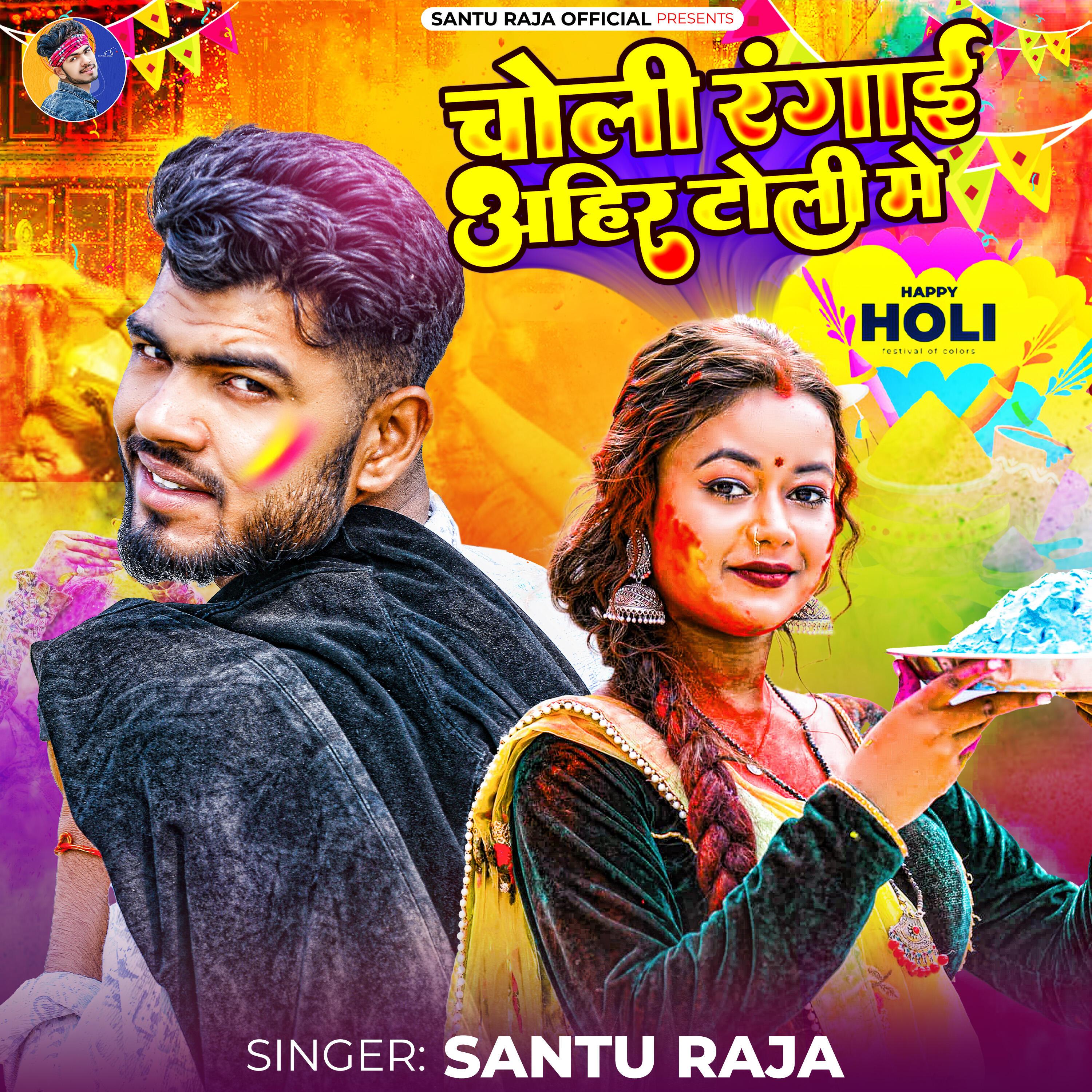 Релиз Choli Rangai Aahir Toli Me