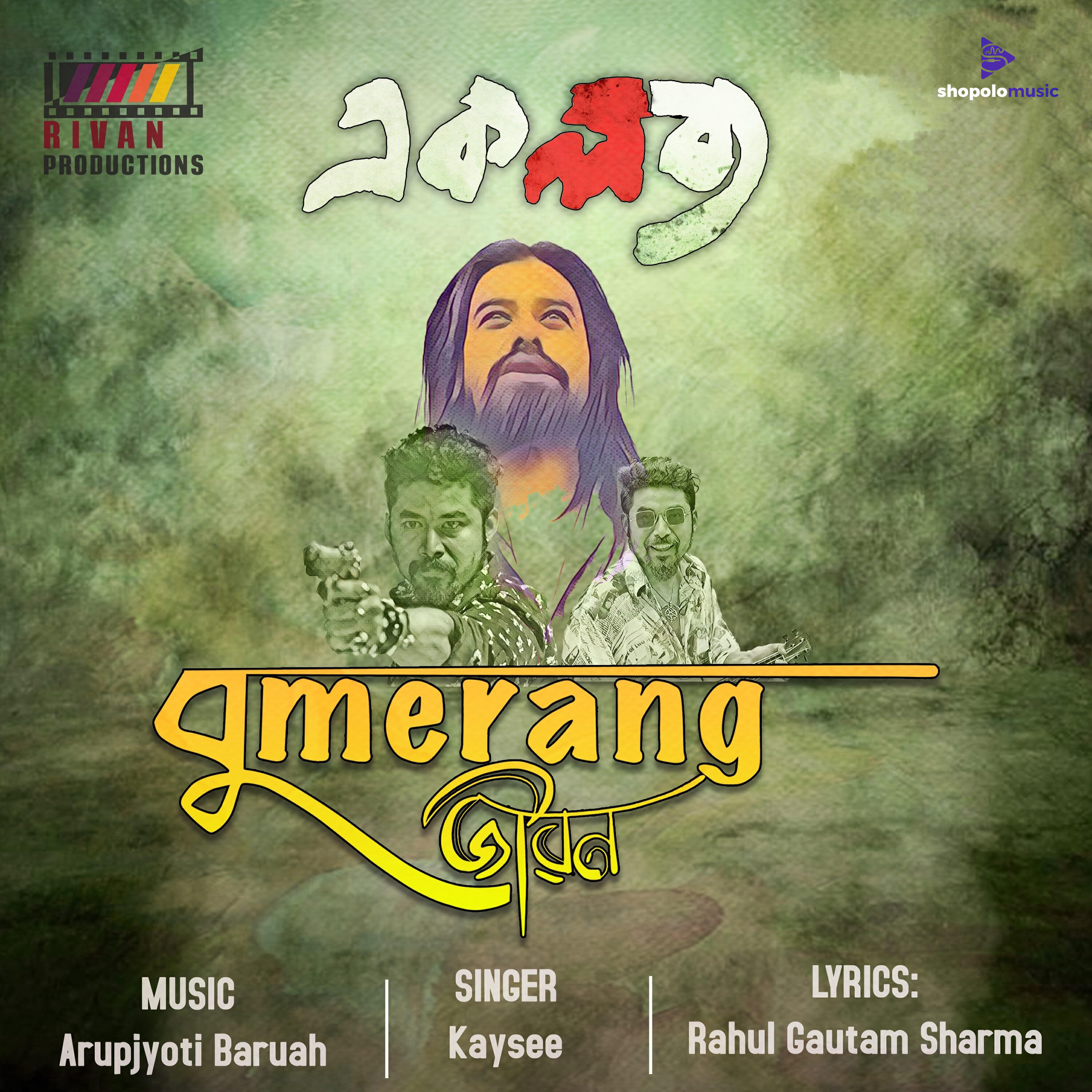 Релиз Boomerang Jibon