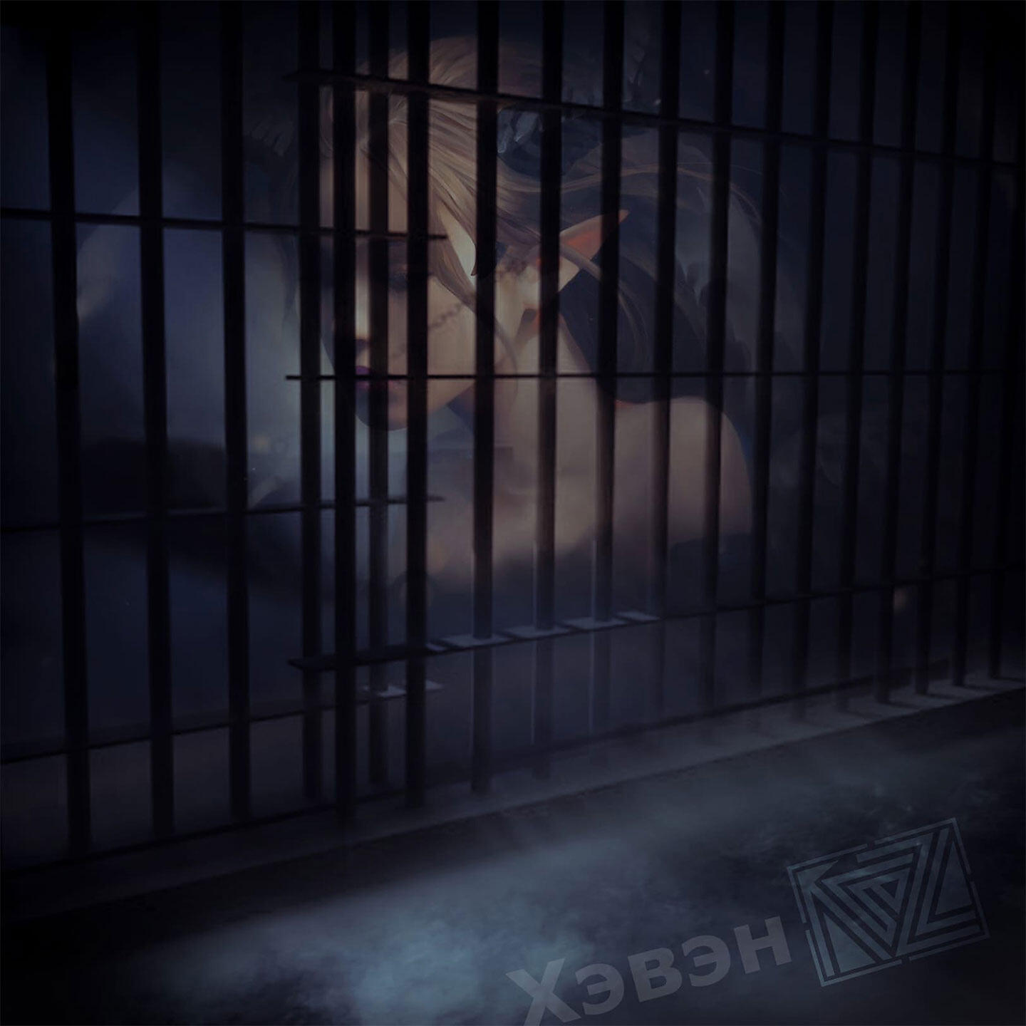 Релиз Хэвэн