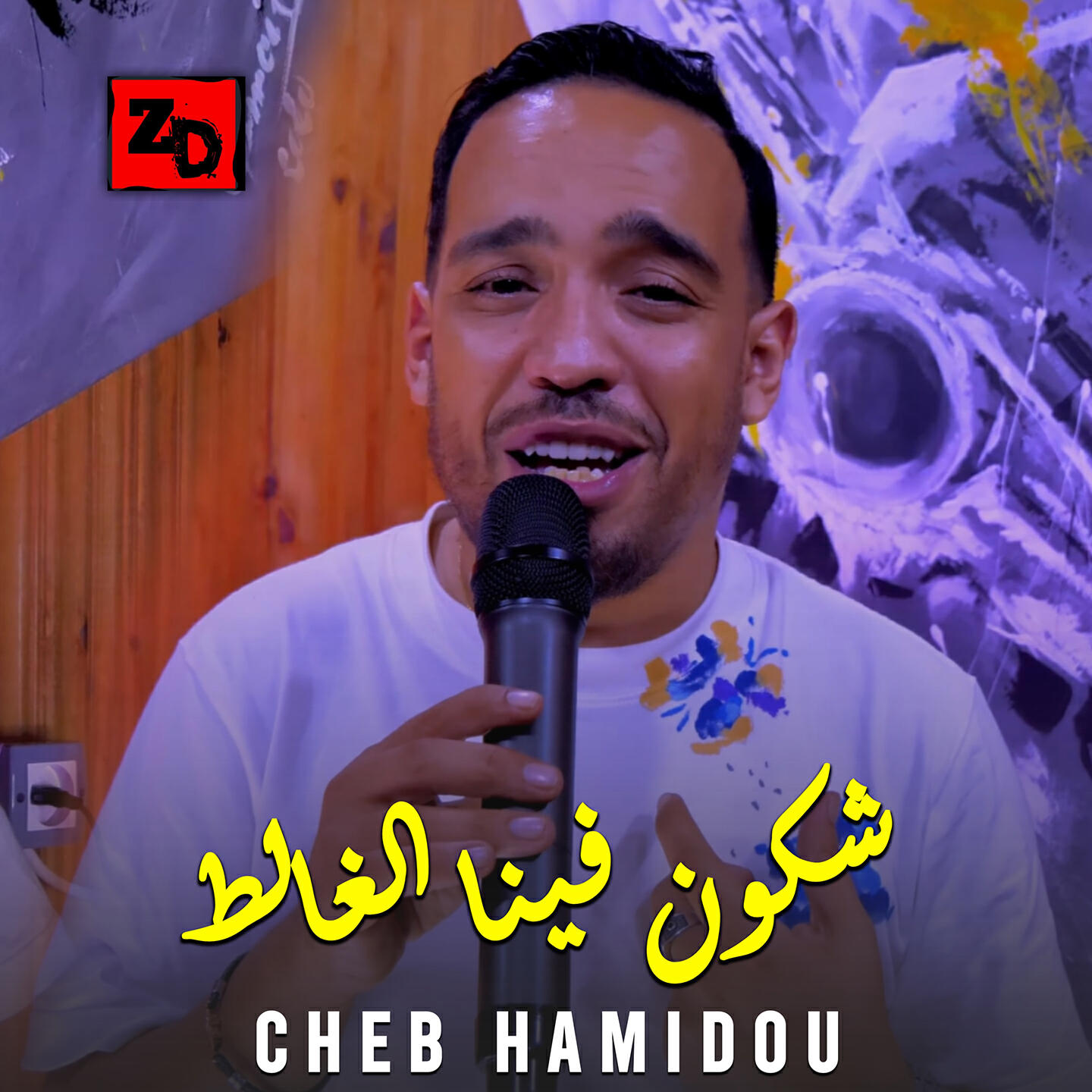Релиз Chkon Fina Ghalet
