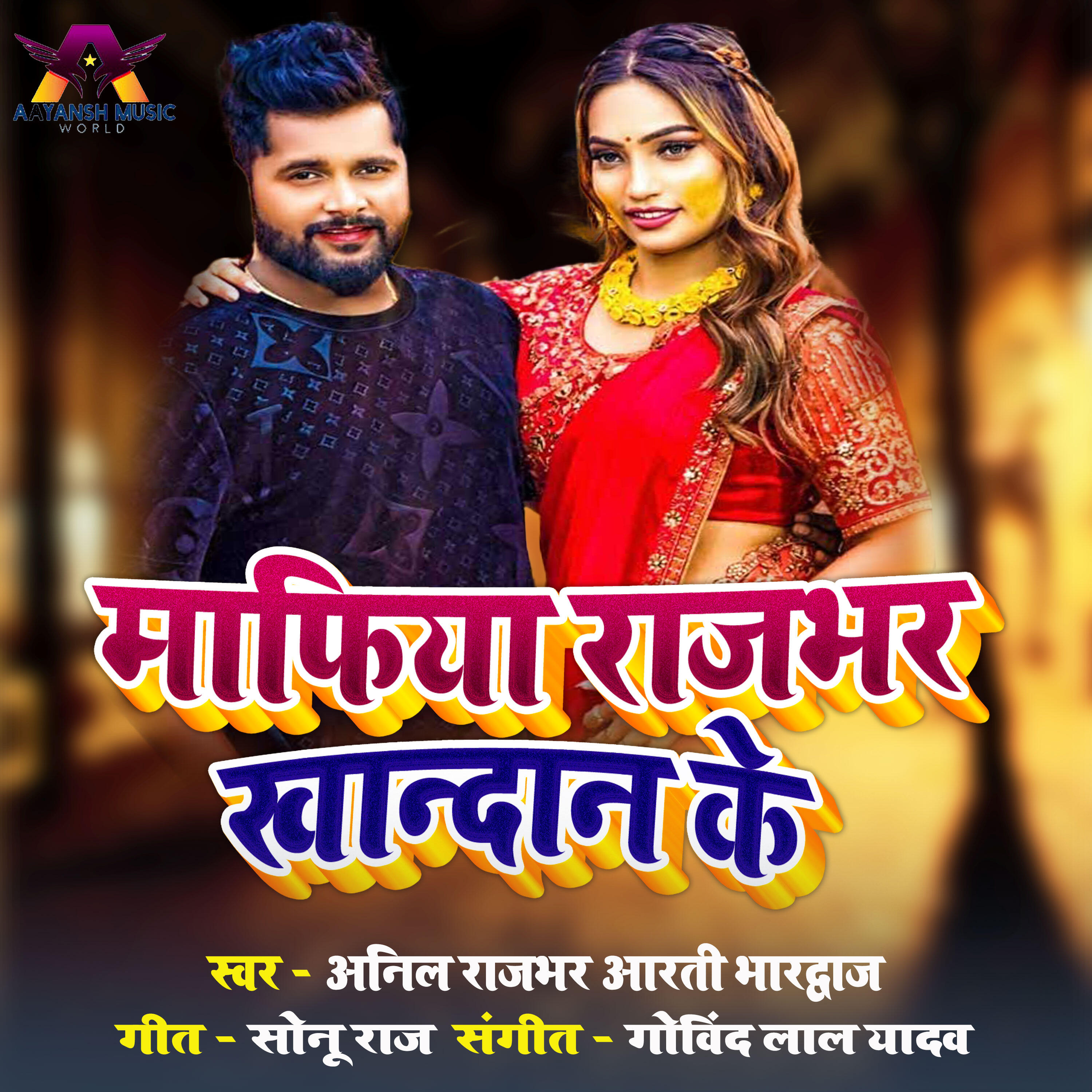 Релиз Mafiya Rajbhar khandan ke