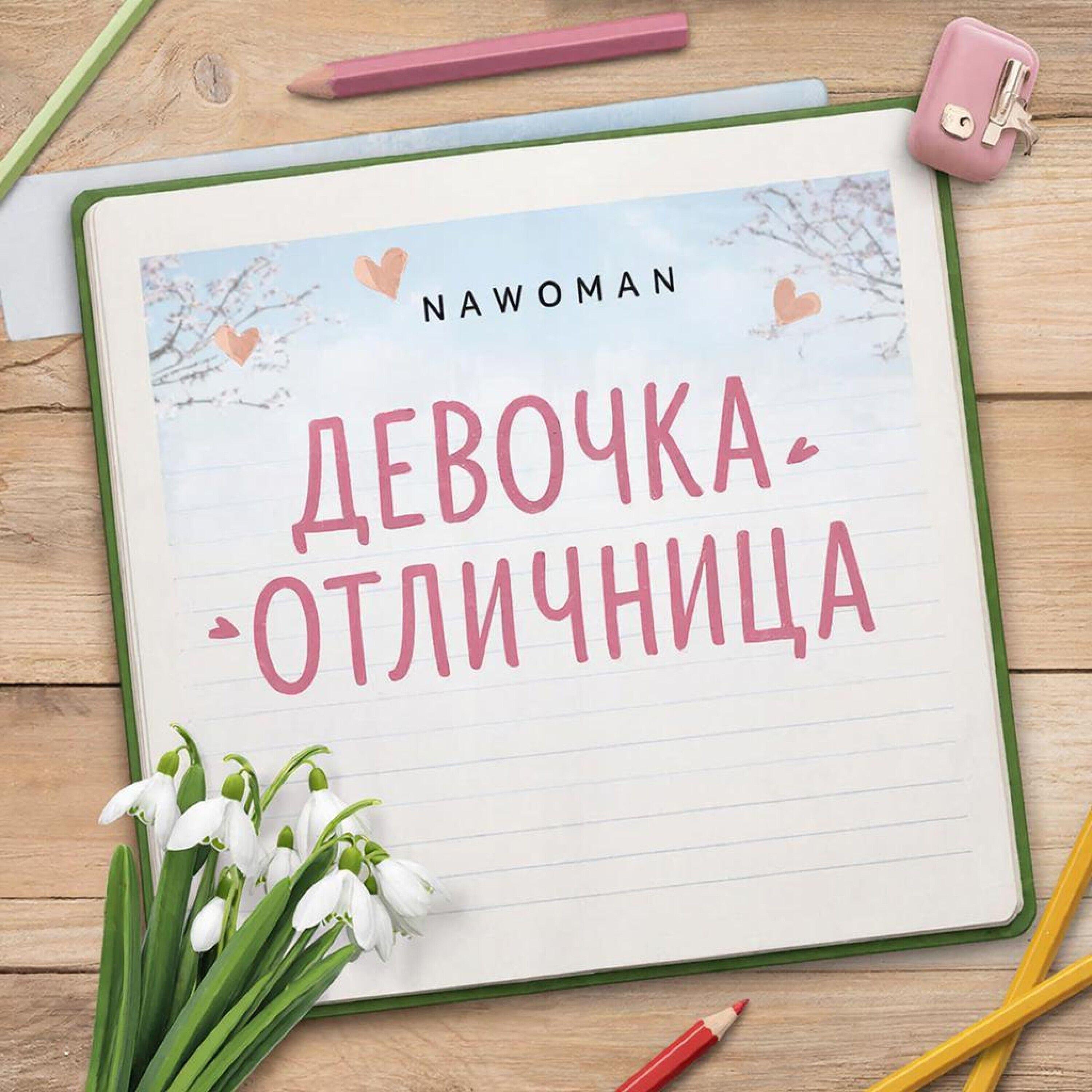 Релиз Девочка - отличница