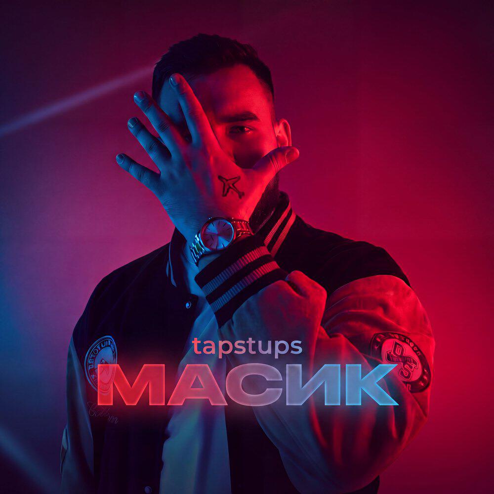 Релиз МАСИК