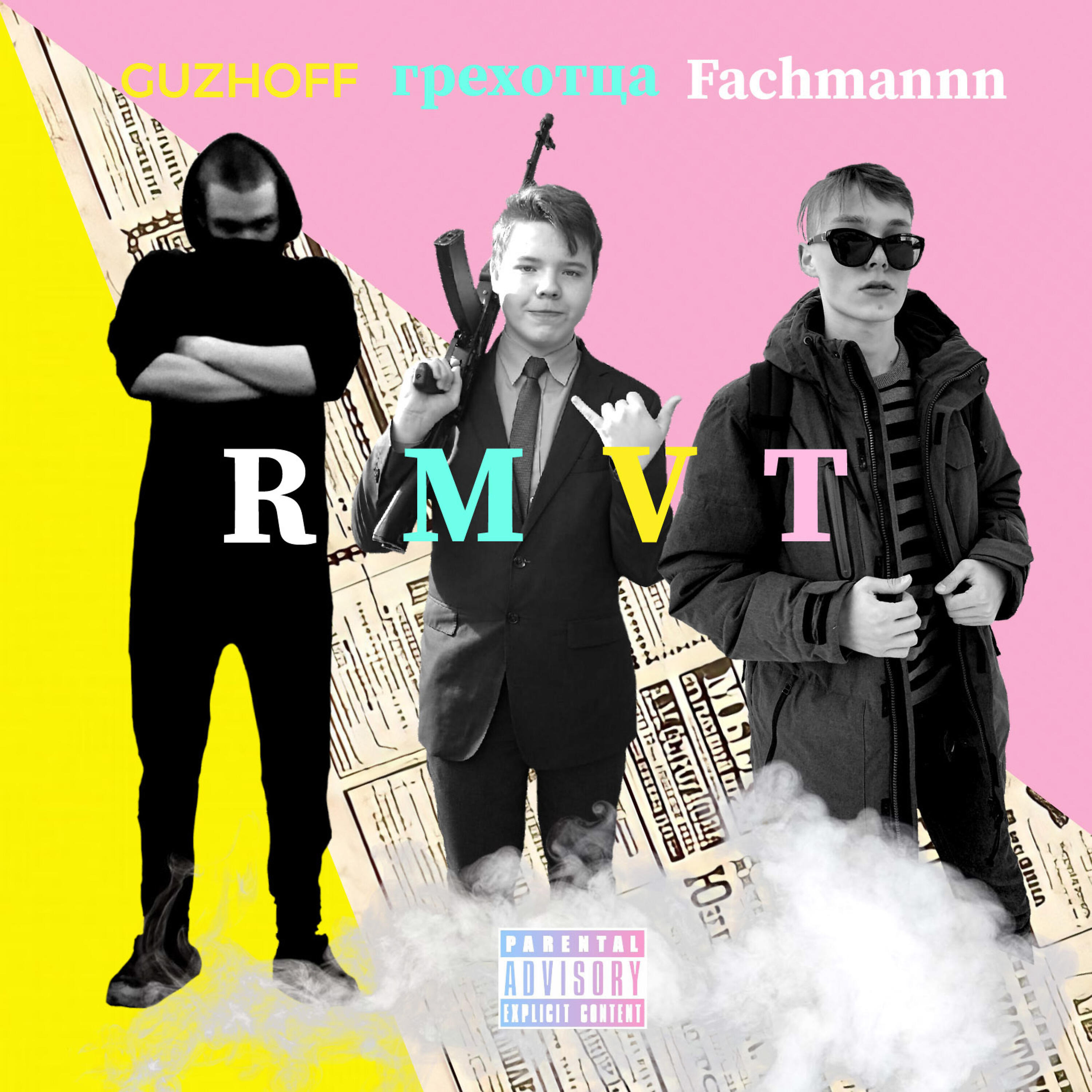 Релиз Rmvt
