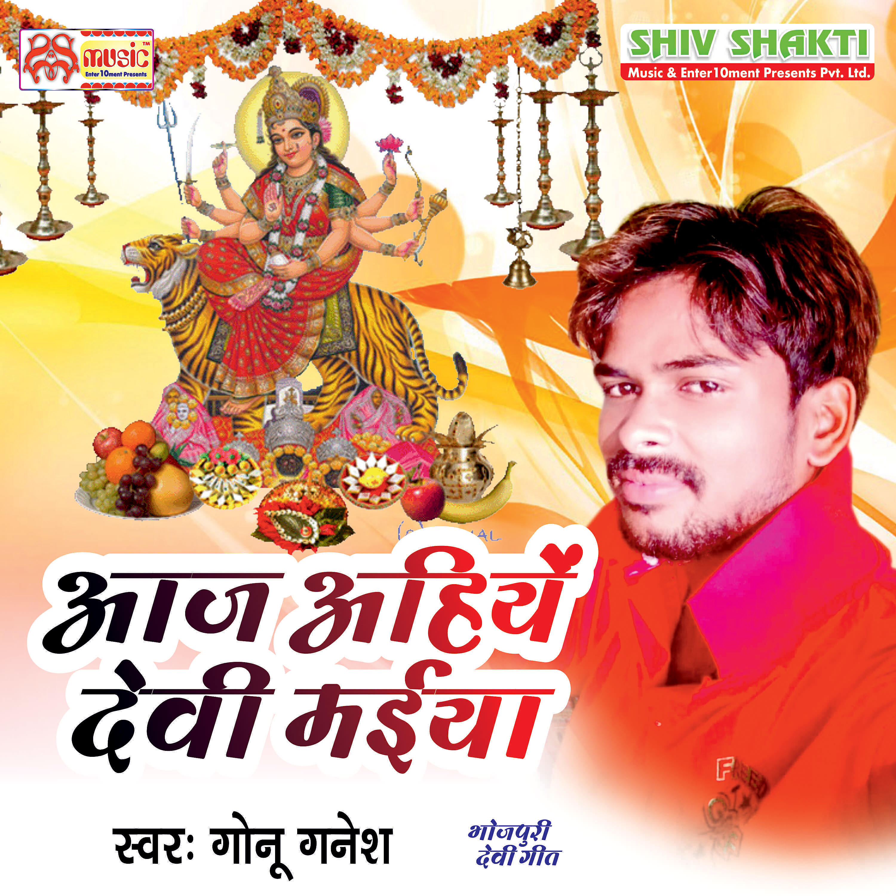 Релиз Aaj Ahiye Devi Maiya - Single
