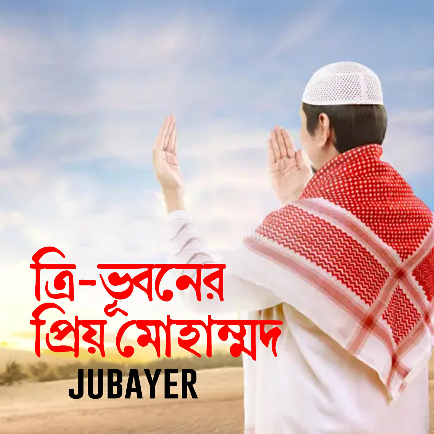 Релиз Trivuboner Priyo Muhammad