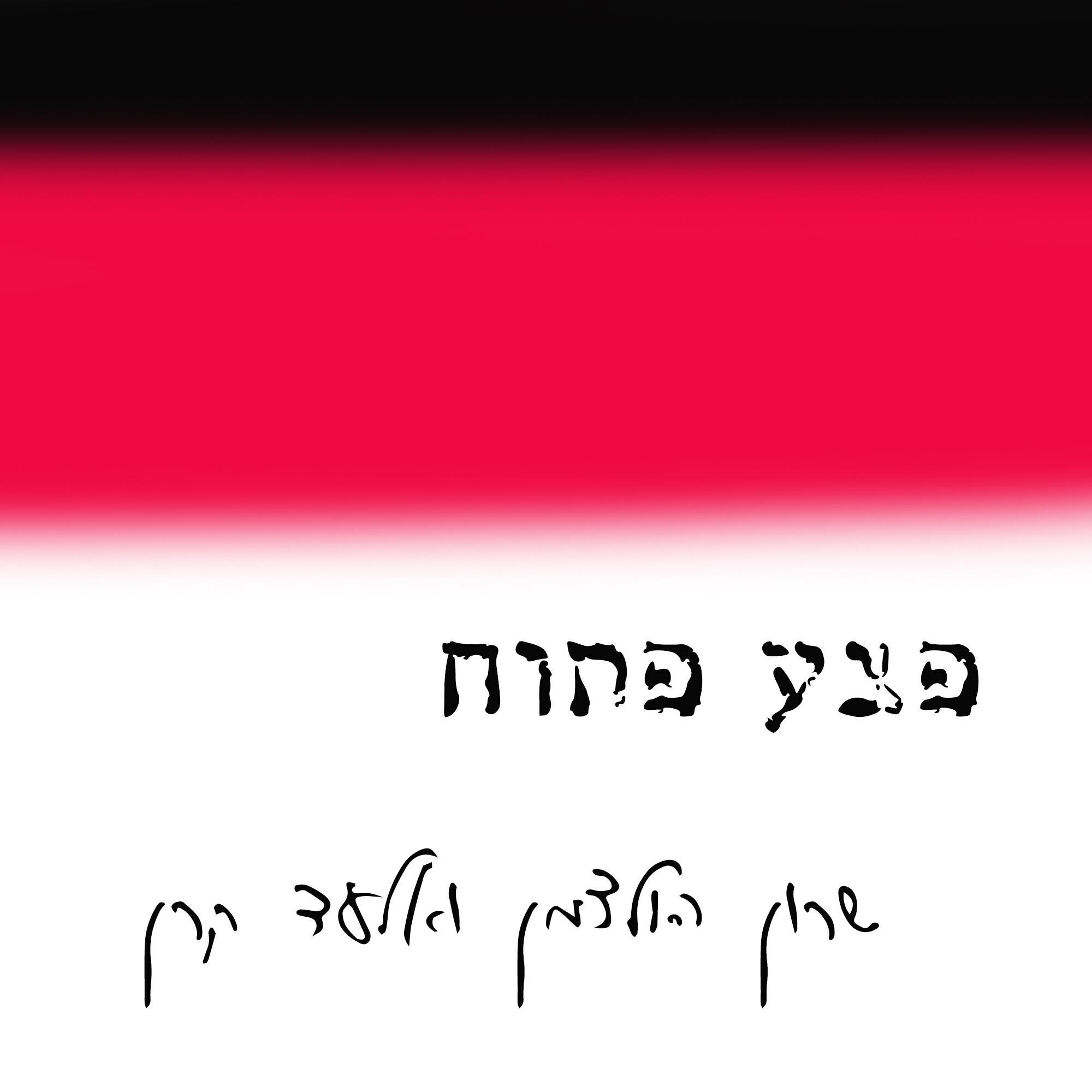 אלעד קרן