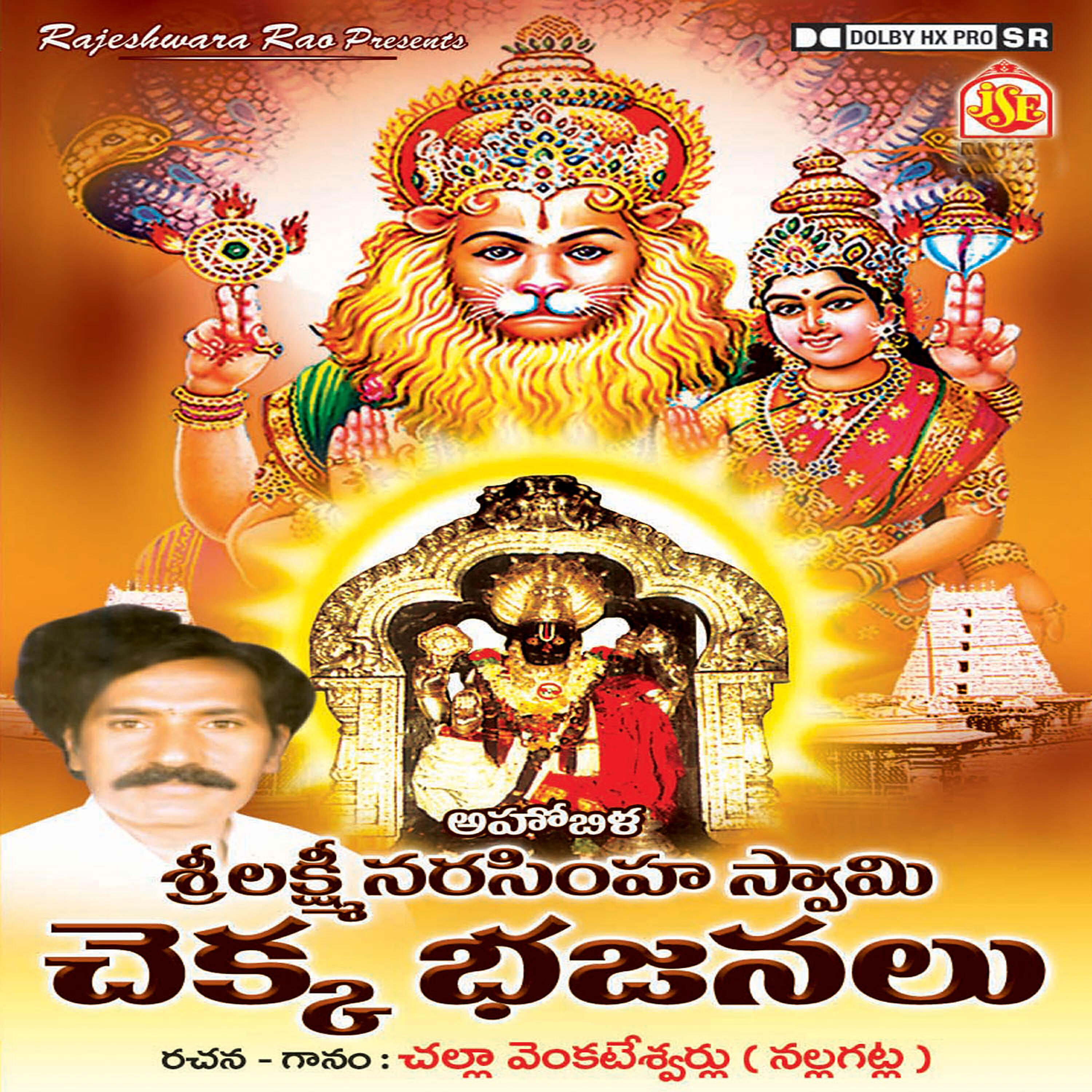 Релиз Sri Lakshmi Narasimhaswamy Chekkabhajanalu