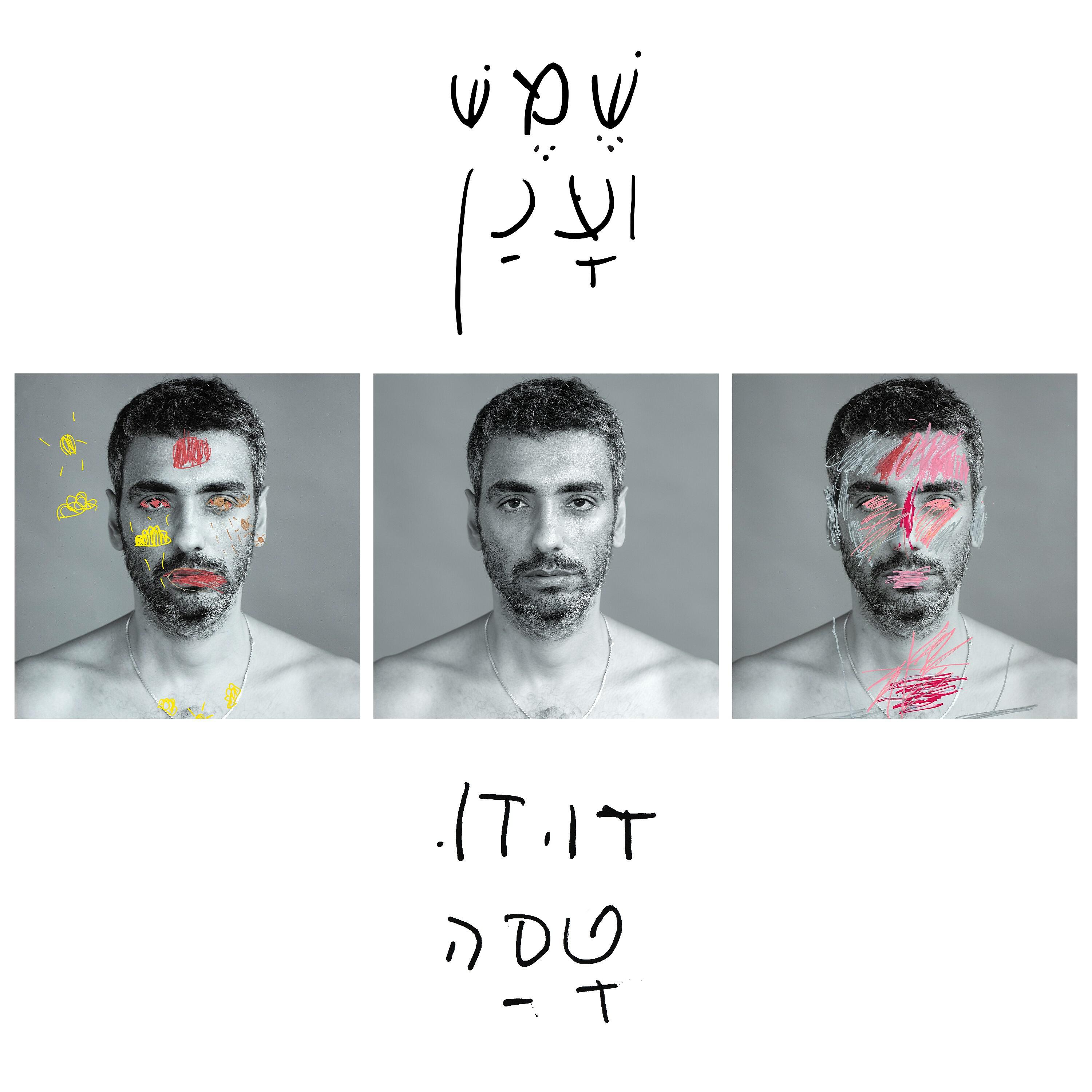 Релиз שמש וענן