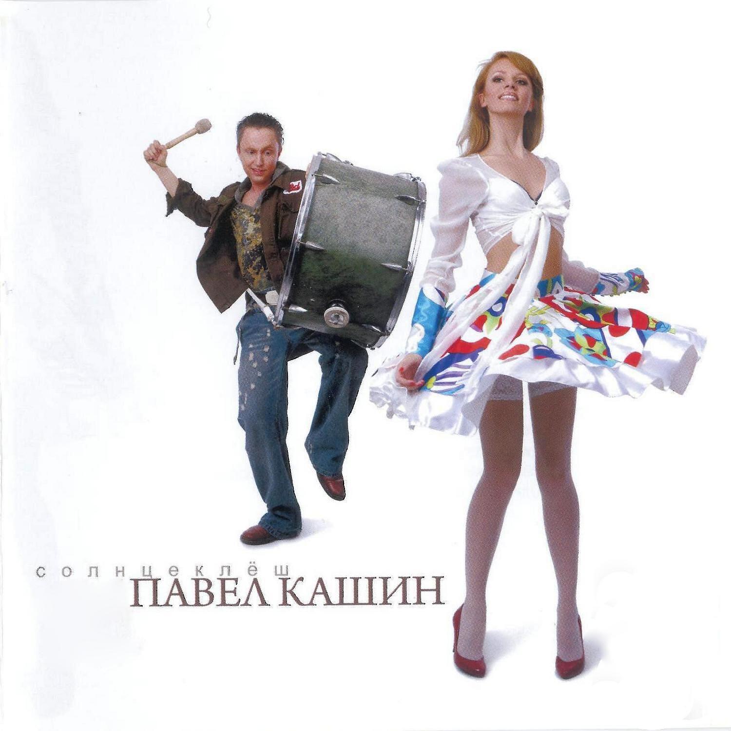 Релиз Солнцеклеш